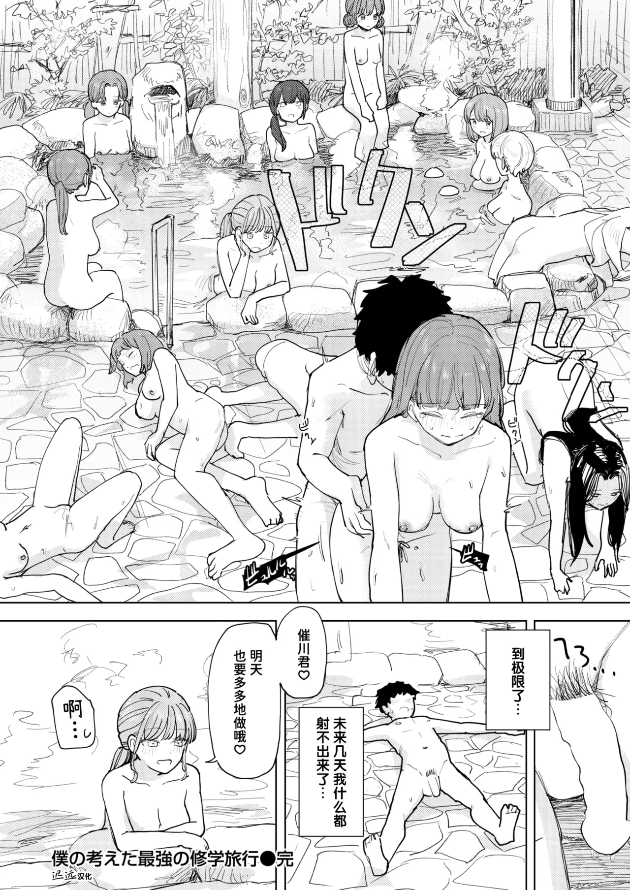 [角煮煮] 僕の考えた最強の修学旅行 (COMIC 快楽天 2026年8月号)｜我所构想的最强修学旅行 [DL版] 32