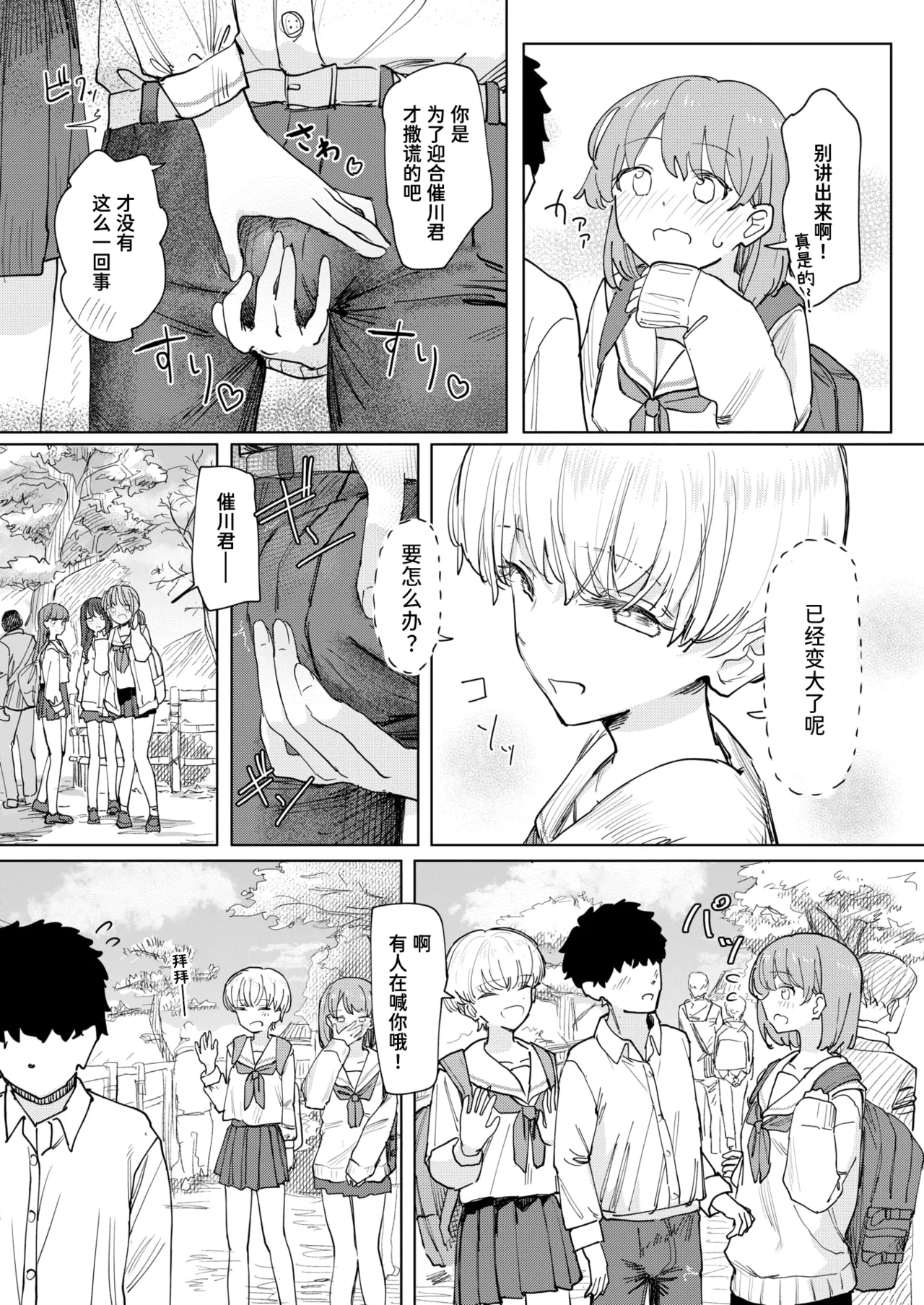 [角煮煮] 僕の考えた最強の修学旅行 (COMIC 快楽天 2026年8月号)｜我所构想的最强修学旅行 [DL版] 8