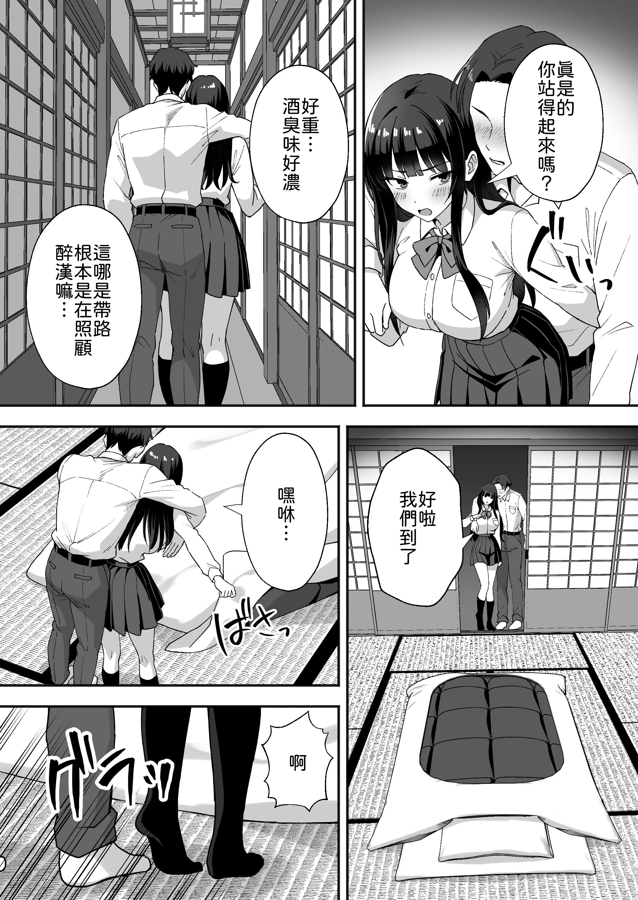 [あぐめる] 田舎村の性活5 〜クールな学級委員長を中出しセックスで堕とした話〜 [中譯] 8
