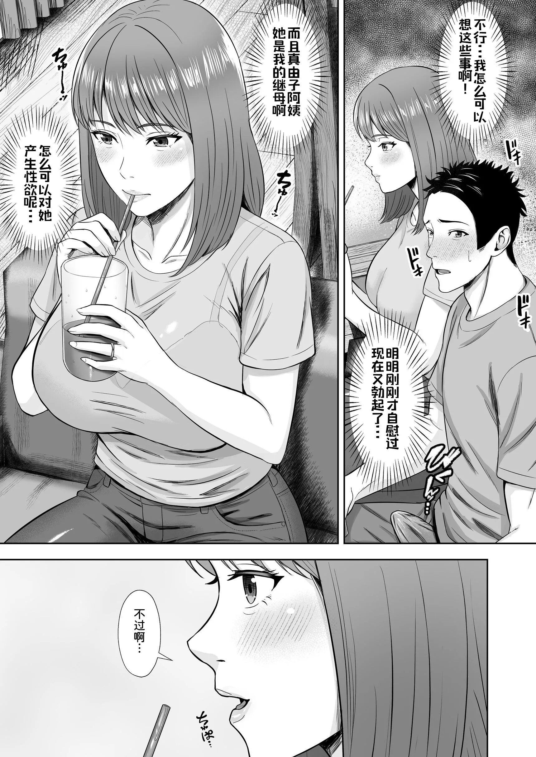 [秋山エイト] 義妹が恋人なのに…義母の濃密スキンシップに流された話 23