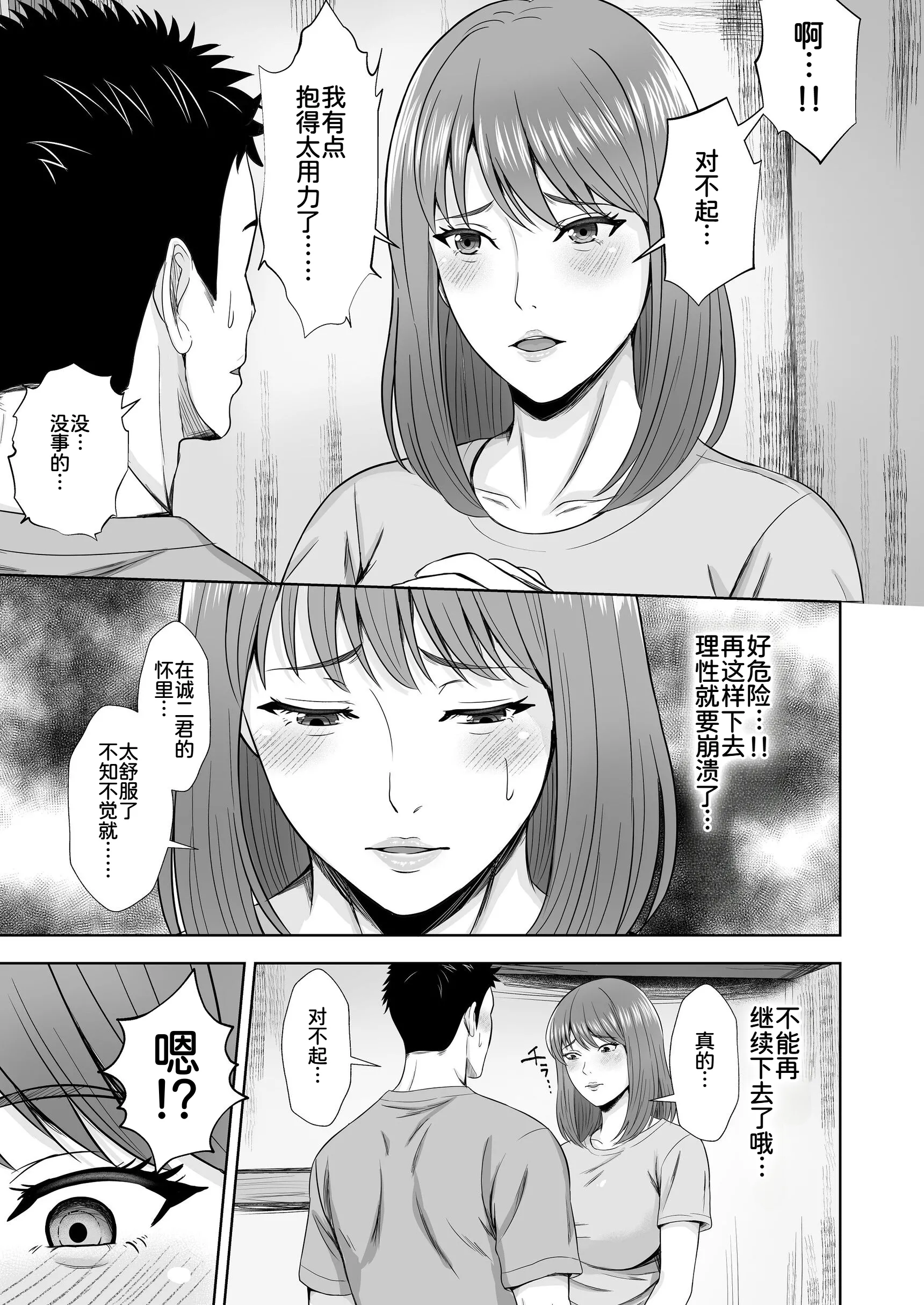[秋山エイト] 義妹が恋人なのに…義母の濃密スキンシップに流された話 29