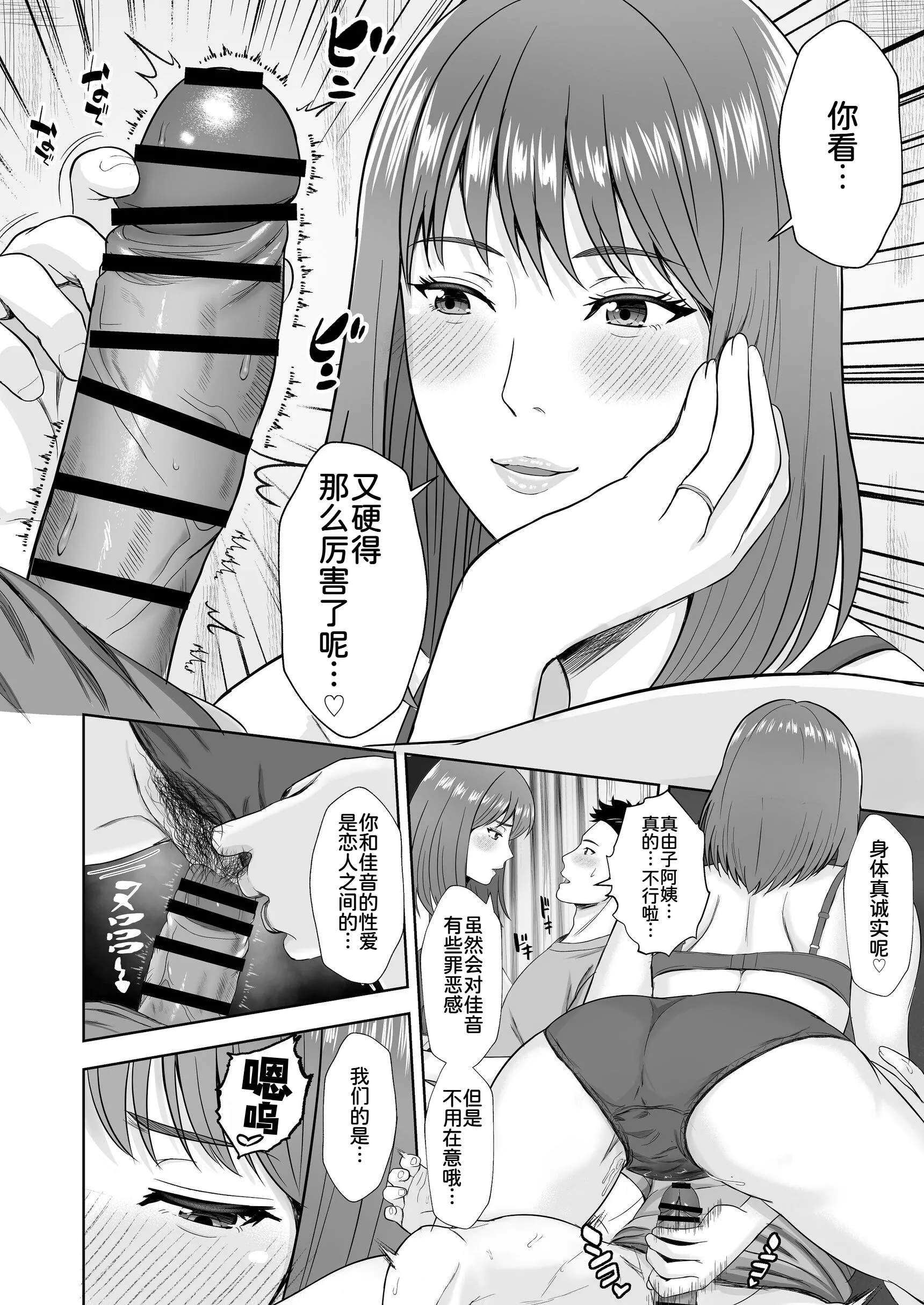 [秋山エイト] 義妹が恋人なのに…義母の濃密スキンシップに流された話 38