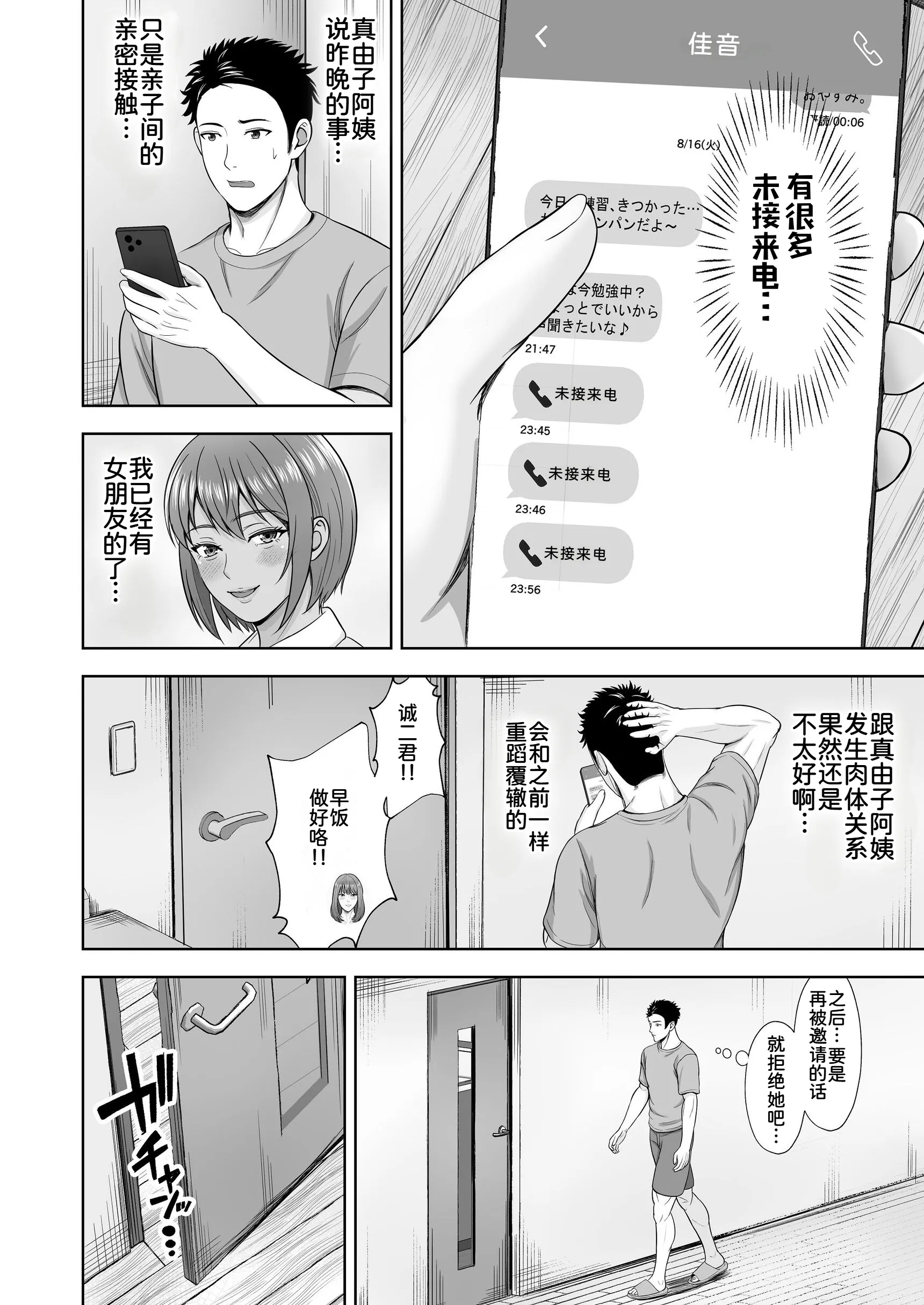 [秋山エイト] 義妹が恋人なのに…義母の濃密スキンシップに流された話 66