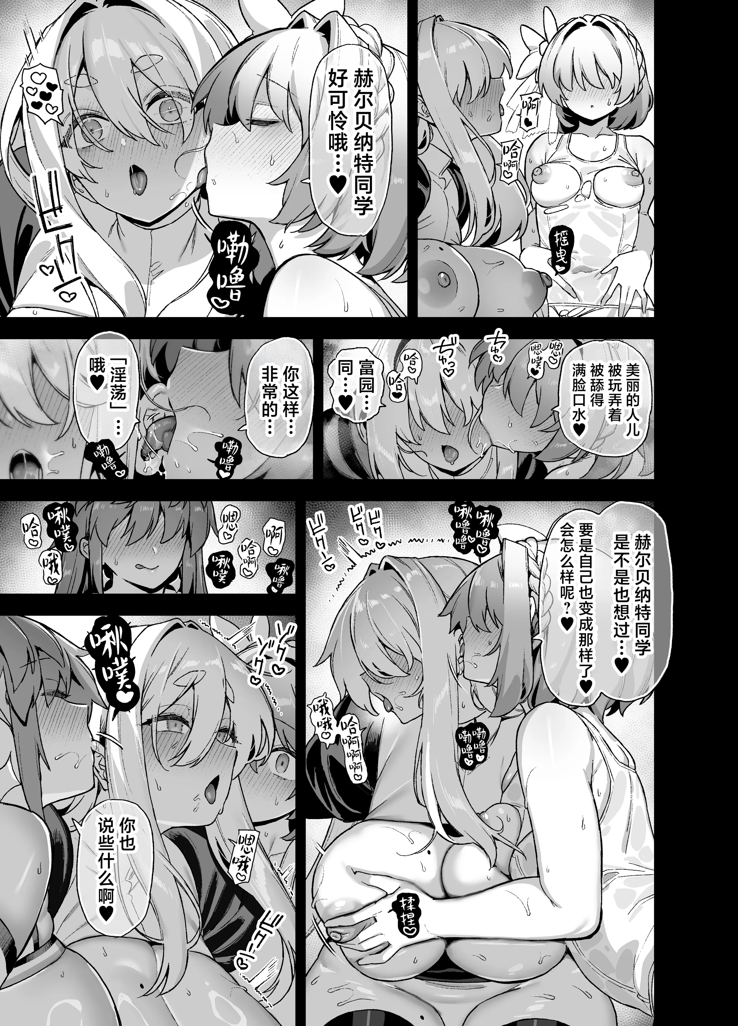 [陸の孤島亭 (しゃよー)] 桜春女学院の男優 6 [是小狐狸哦] [DL版] 40