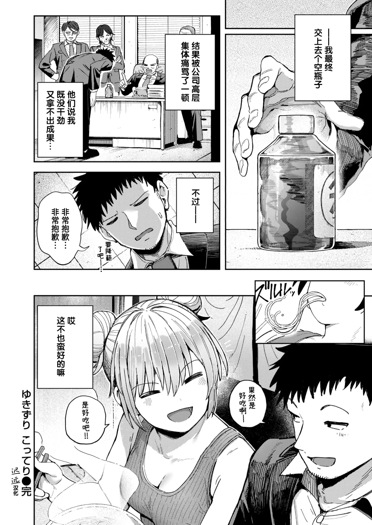 [クルマヤ公道] ゆきずり こってり (COMIC 快楽天 2026年8月号)  25
