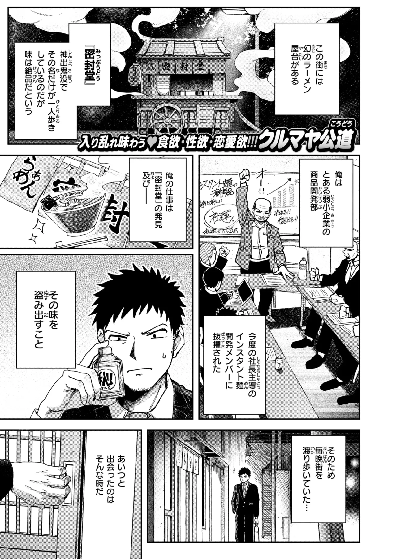 [クルマヤ公道] ゆきずり こってり (COMIC 快楽天 2026年8月号)  26