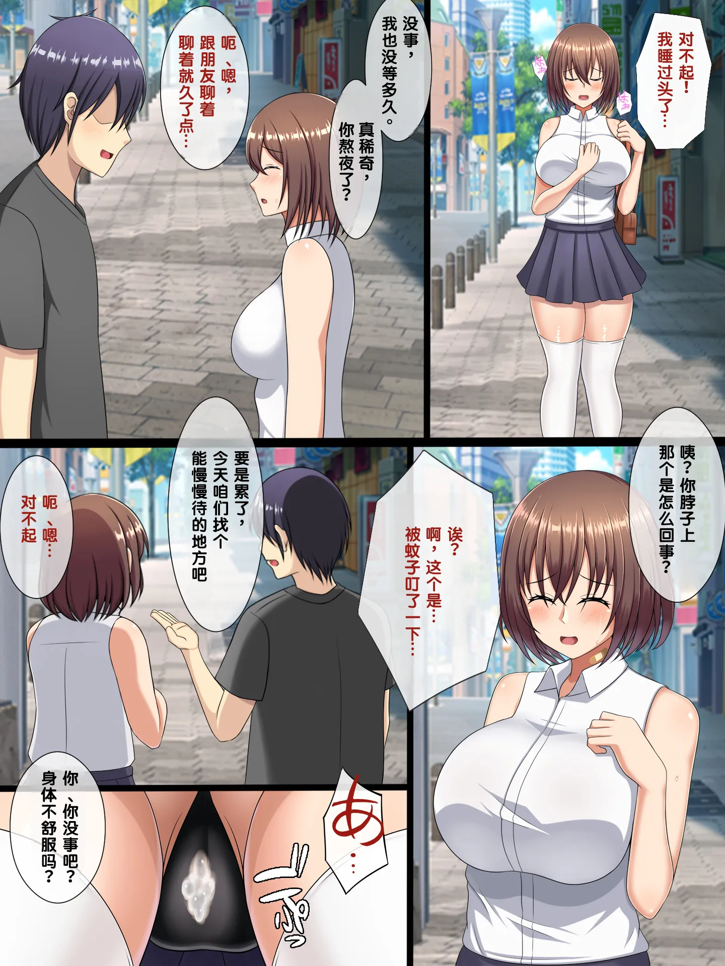 [つるつるいっぱい]コスられ～壁サーに寝取られる彼女～後編 [中国翻訳] [機翻] 34