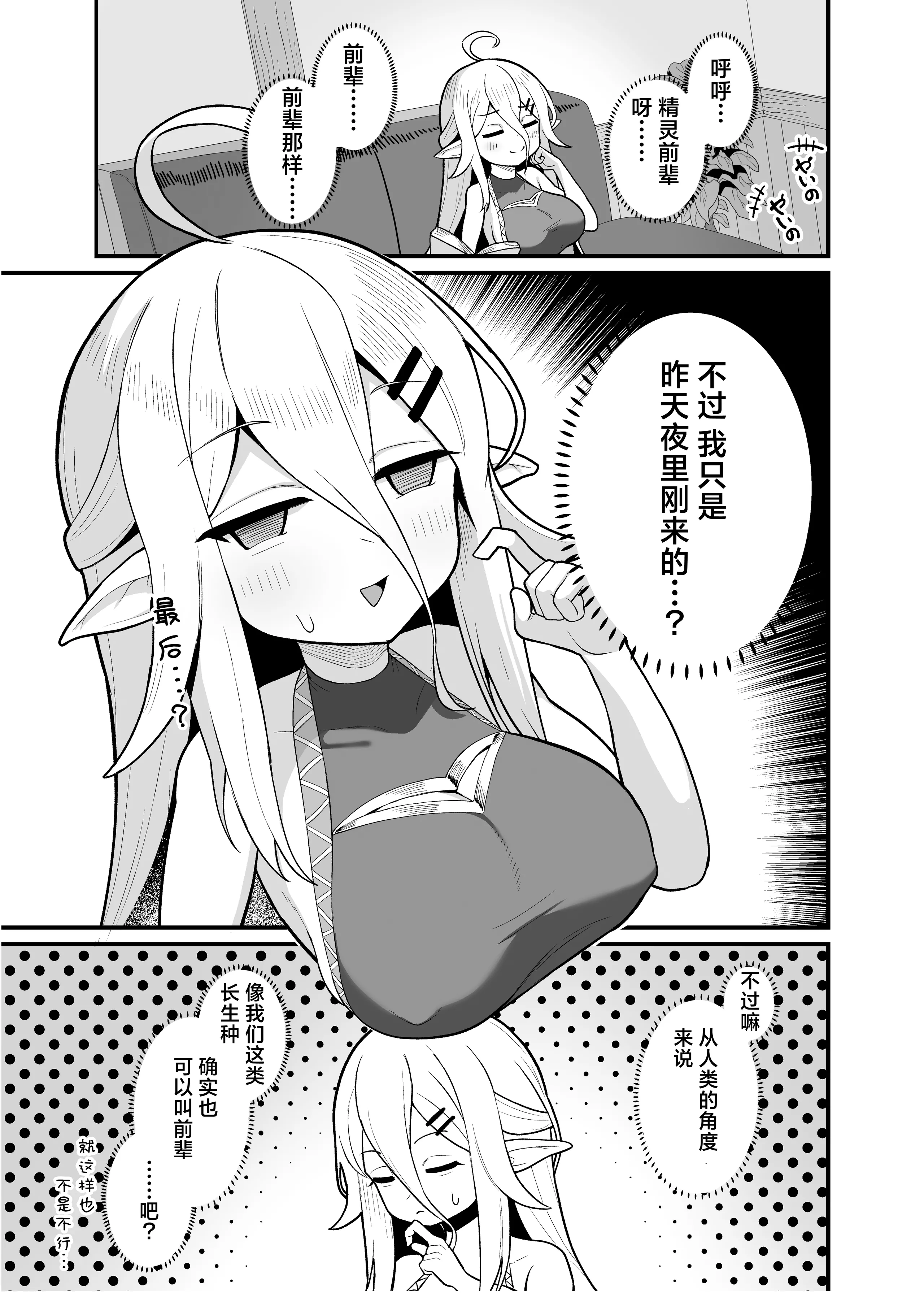 [海老天街道 (TeMたす)] 娼館勤務のエルフ先輩｜在娼馆工作的精灵前辈  5