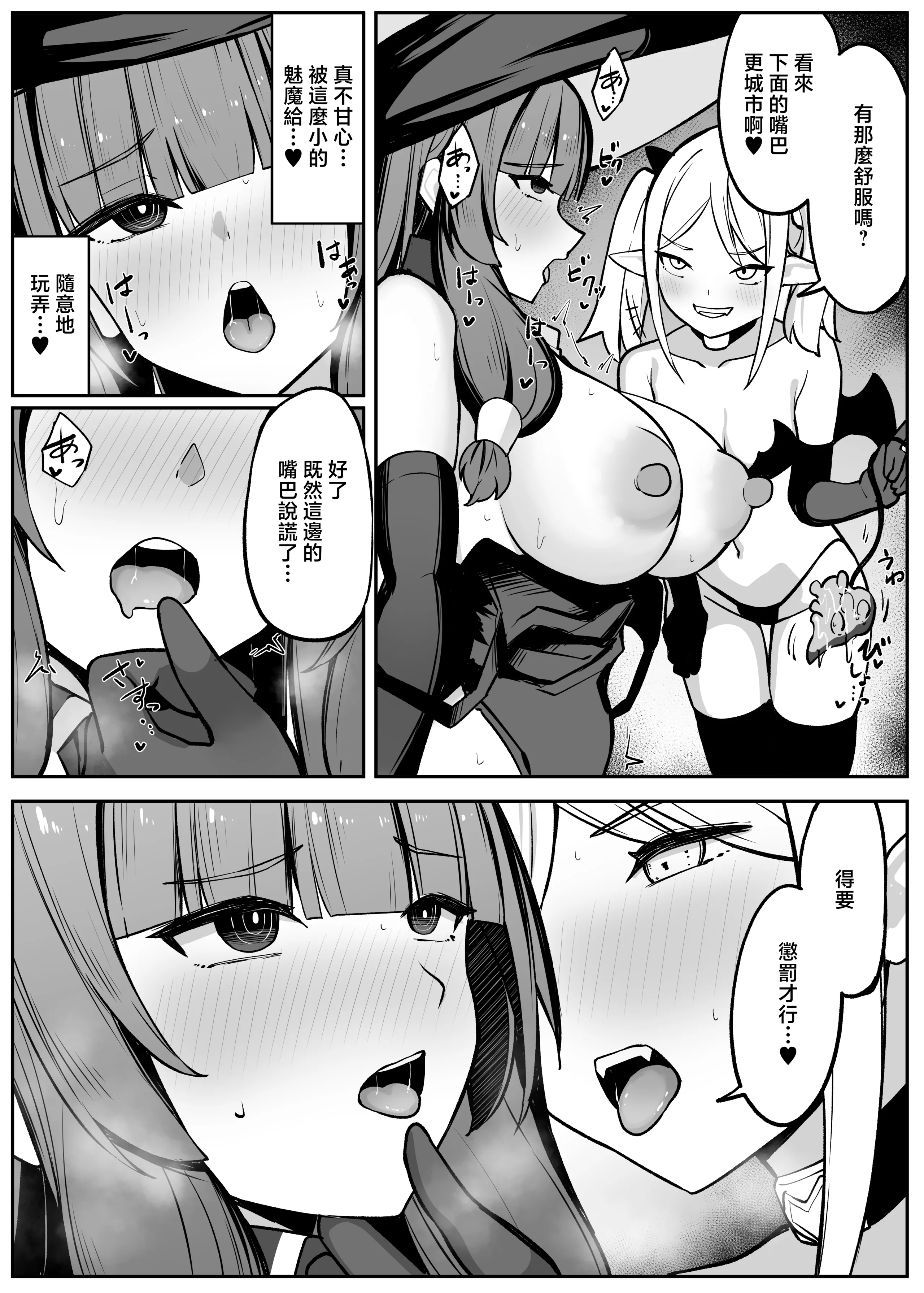 [おもちのもち屋 (ぬまもち)] 最強ウィッチがサキュバスに魅了されて敗北する話 [中国翻訳] 26