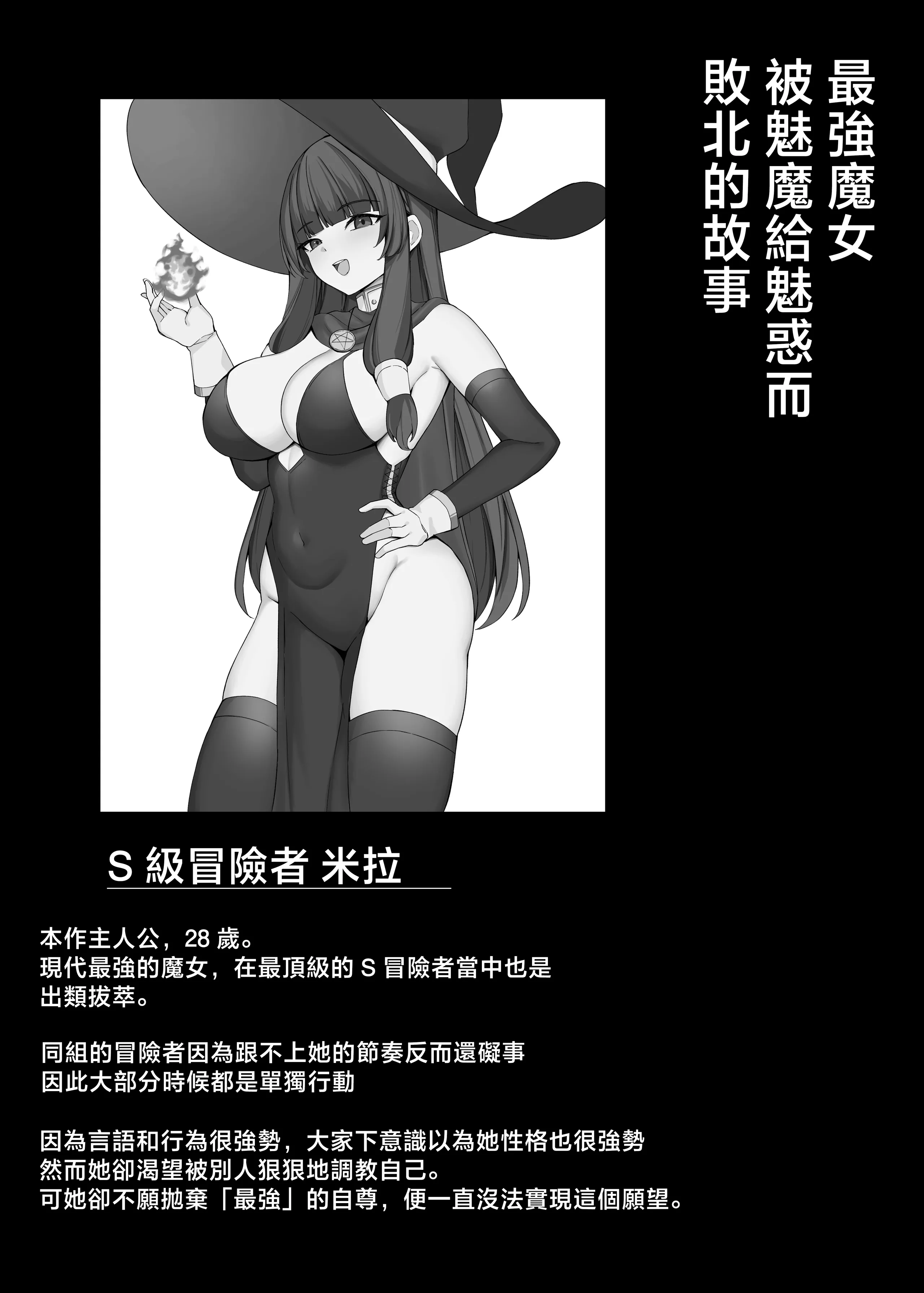 [おもちのもち屋 (ぬまもち)] 最強ウィッチがサキュバスに魅了されて敗北する話 [中国翻訳] 3