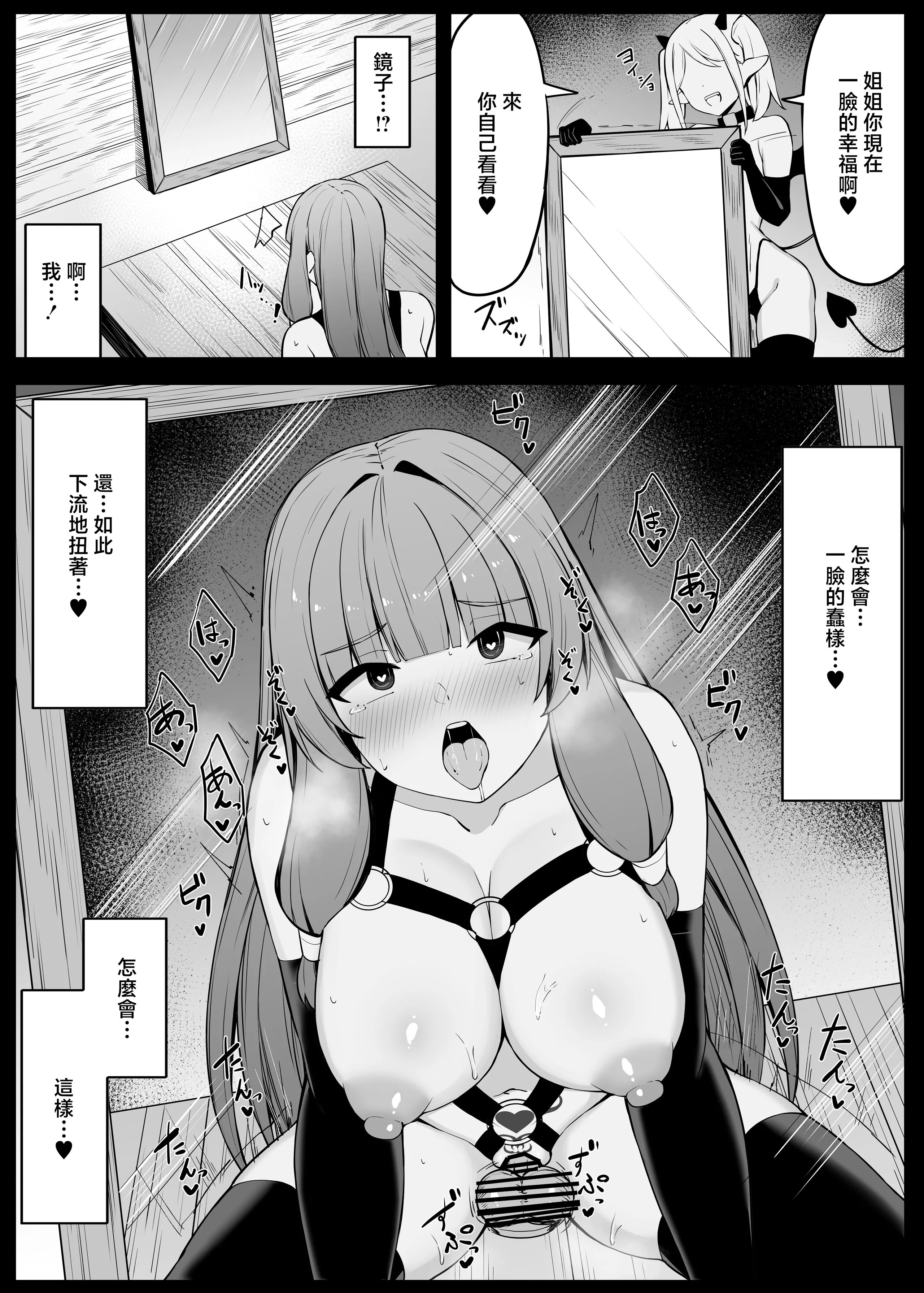 [おもちのもち屋 (ぬまもち)] 最強ウィッチがサキュバスに魅了されて敗北する話 [中国翻訳] 47
