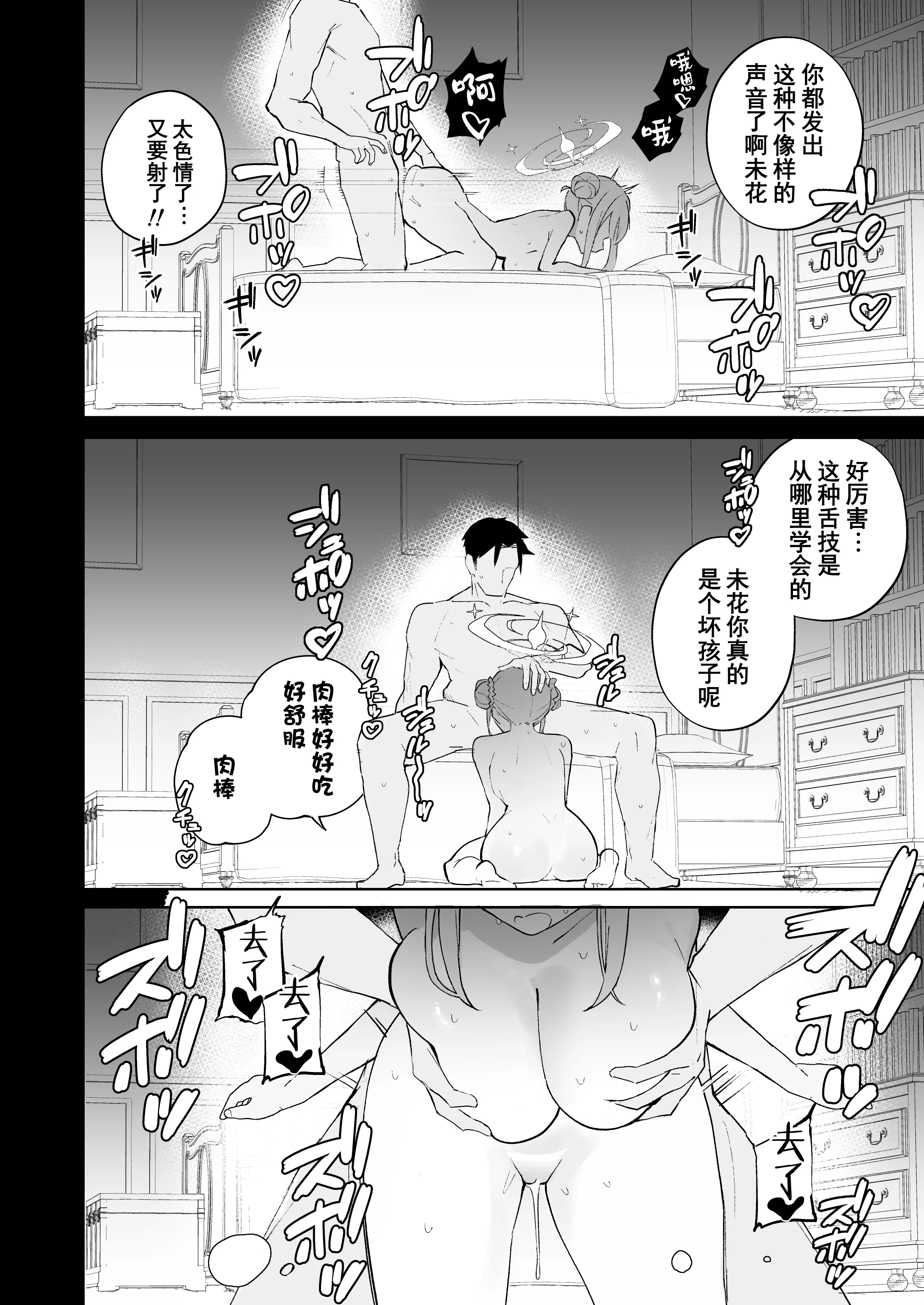 [めめ工房] 毎晩エロ自撮りを送ってくるミカをお仕置きする話 (ブルーアーカイブ)｜狠狠惩罚每天晚上都会发色情自拍给我的未花 7