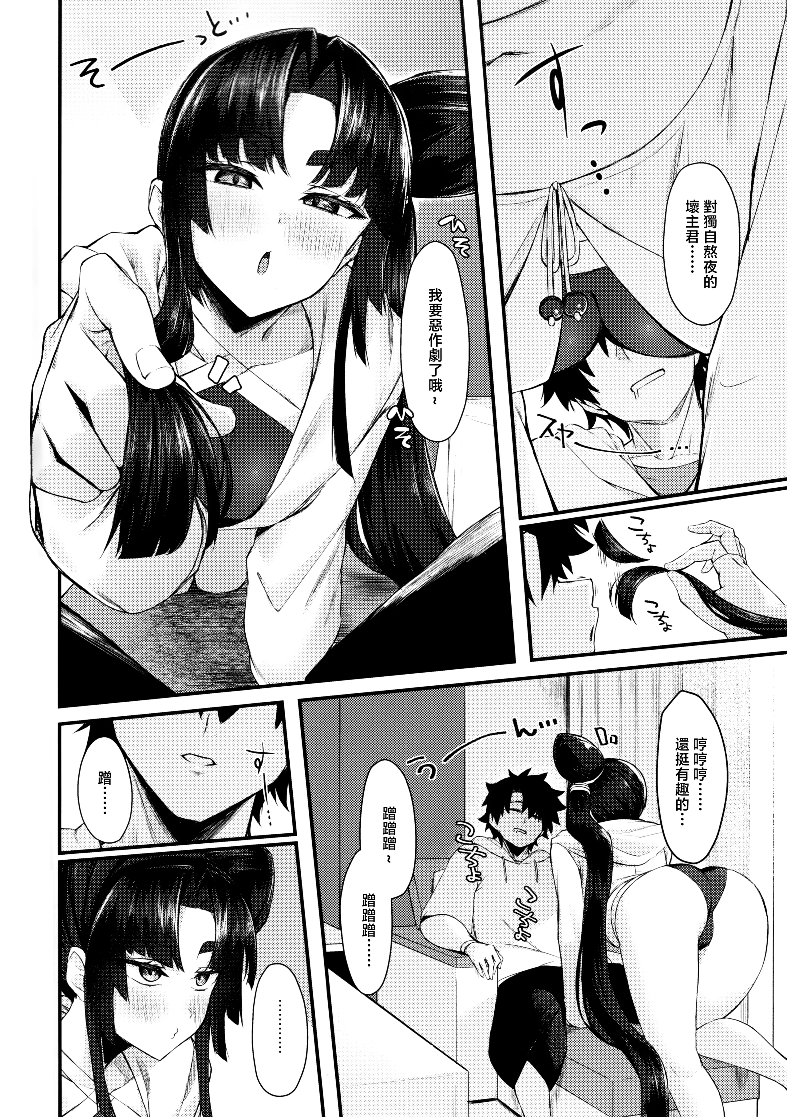 (C106) [あやしい墓地 (PINTA)] エキサイ天狗ぅ! (Fate／Grand Order) [中国翻訳] 3
