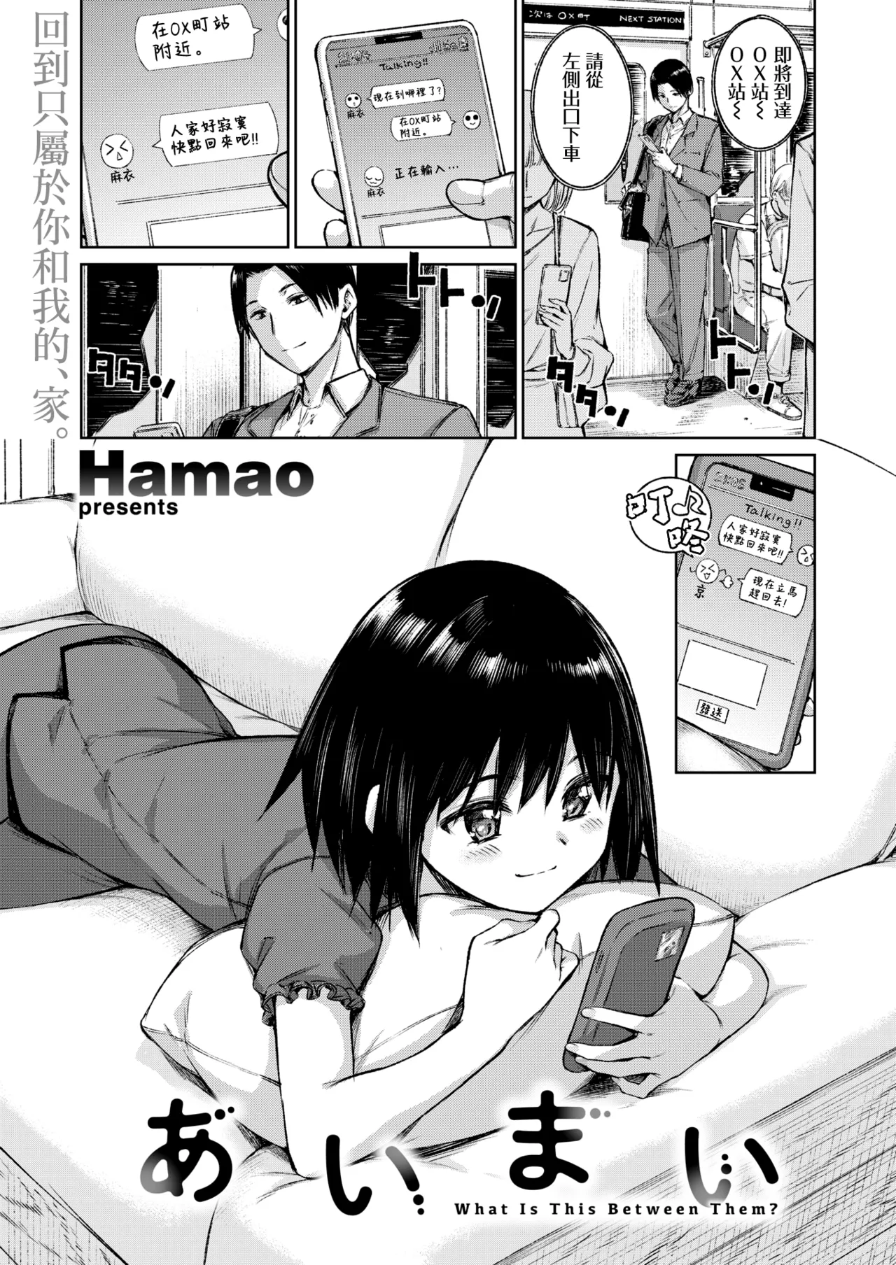 [Hamao] あいまい (COMIC 快楽天 2026年8月号) 1