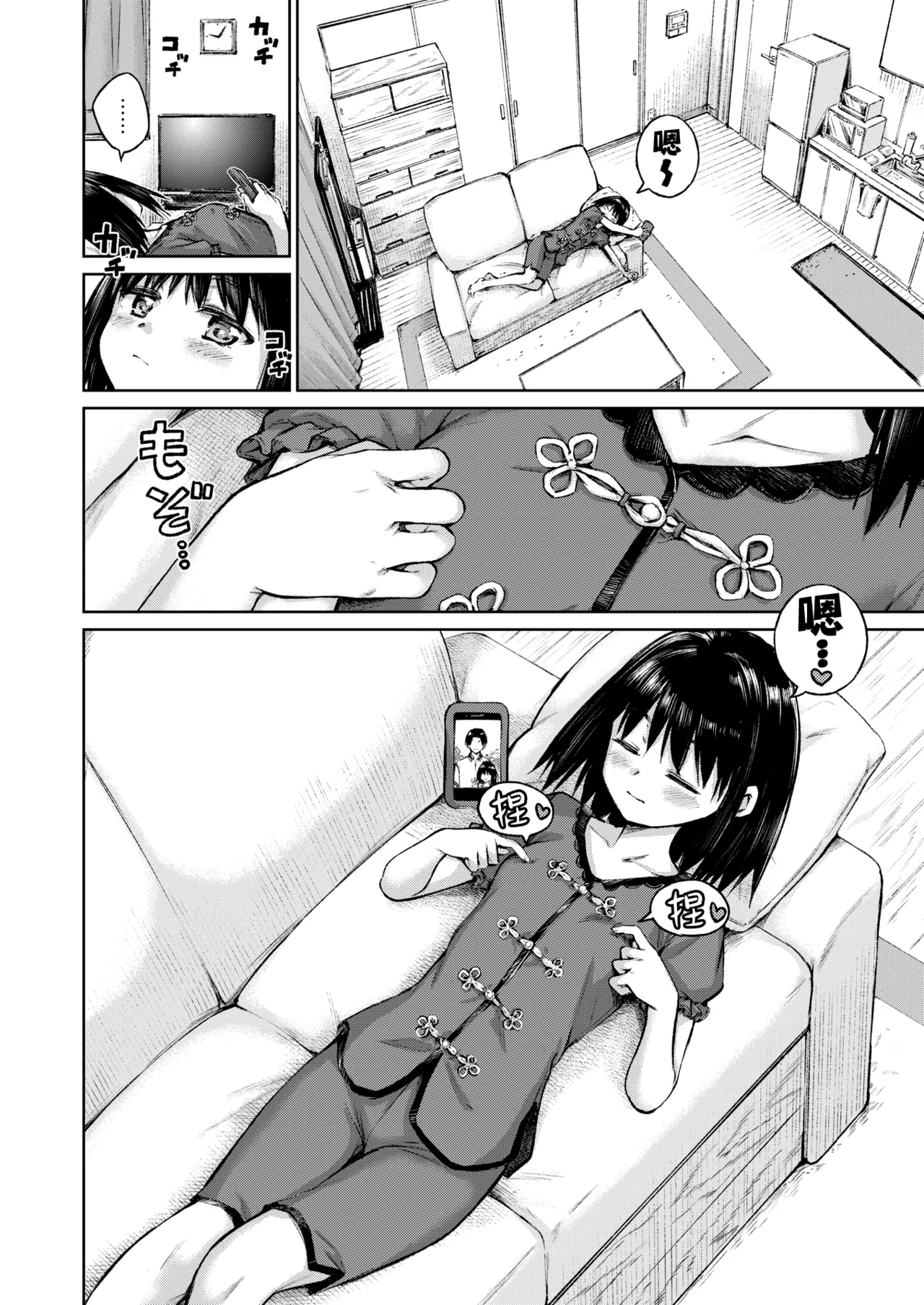 [Hamao] あいまい (COMIC 快楽天 2026年8月号) 2