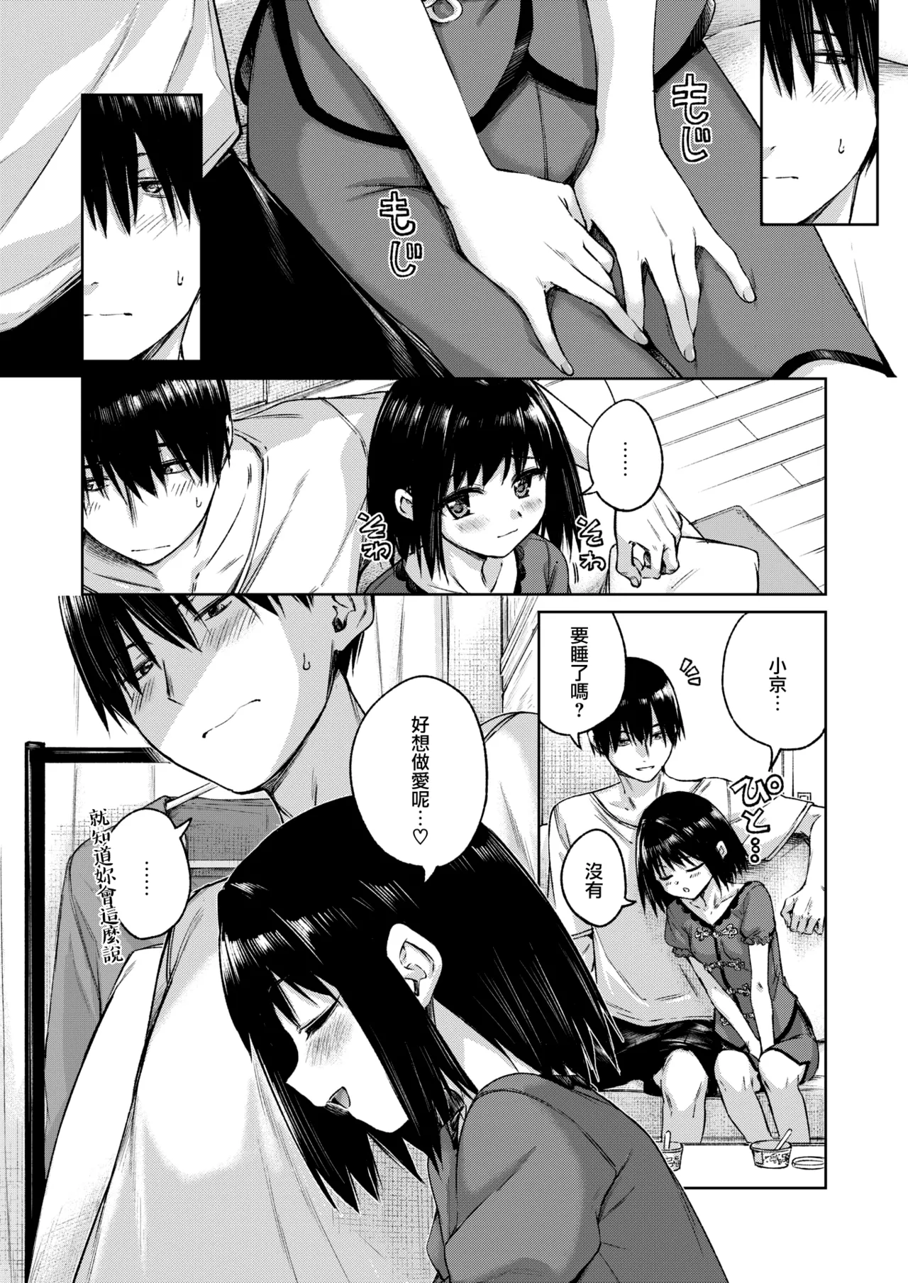 [Hamao] あいまい (COMIC 快楽天 2026年8月号) 6