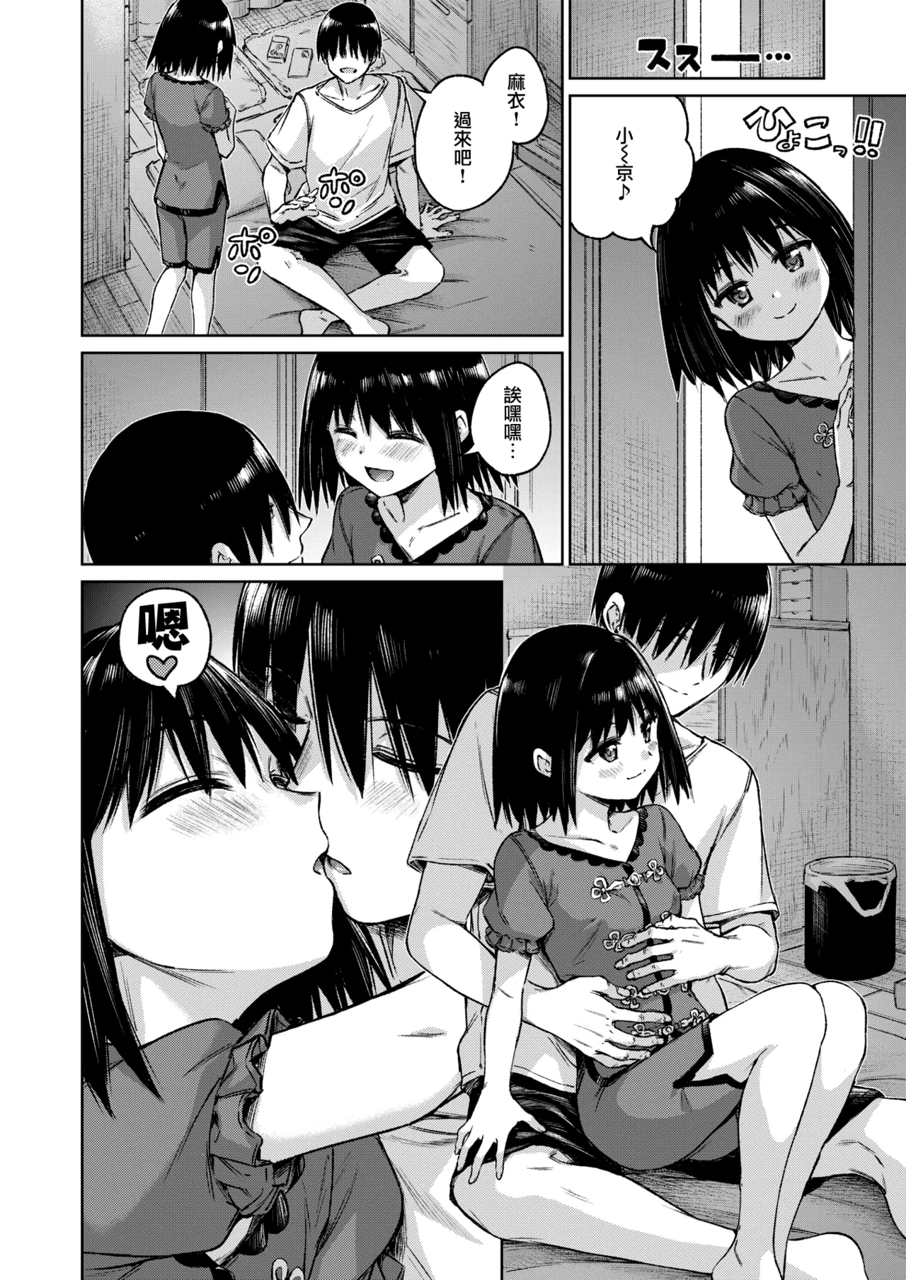 [Hamao] あいまい (COMIC 快楽天 2026年8月号) 8