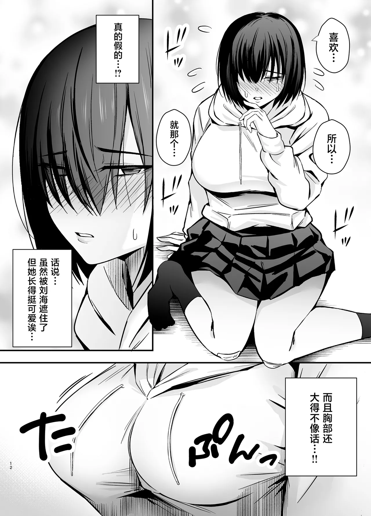 [黄金紳士倶楽部 (かにぐるま)] 僕のことが好きすぎる陰キャストーカー女子になら何をヤってもいいよね？ [中国翻訳] [DL版] 11
