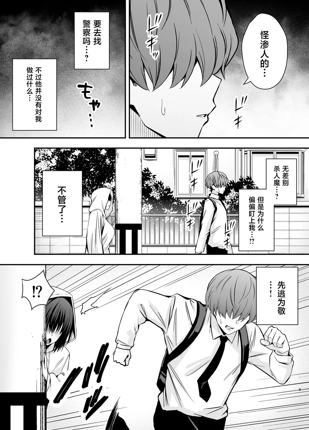 [黄金紳士倶楽部 (かにぐるま)] 僕のことが好きすぎる陰キャストーカー女子になら何をヤってもいいよね？ [中国翻訳] [DL版] 4