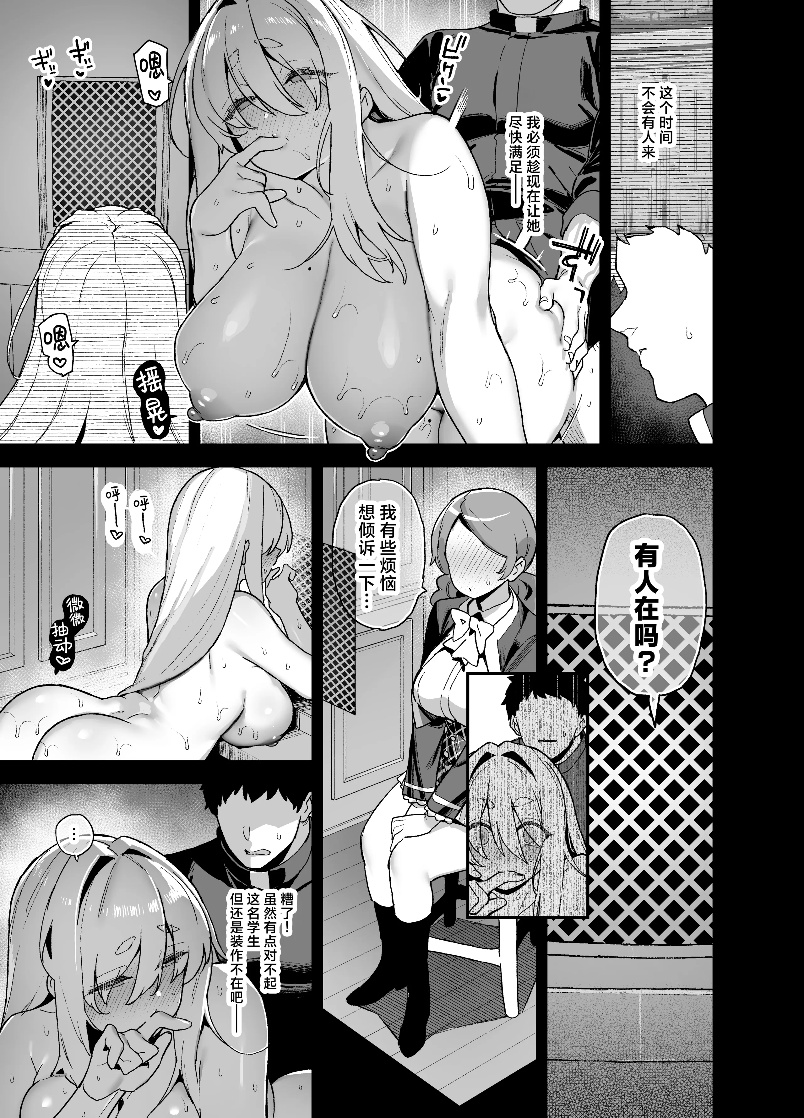 [陸の孤島亭 (しゃよー)] 桜春女学院の男優 16