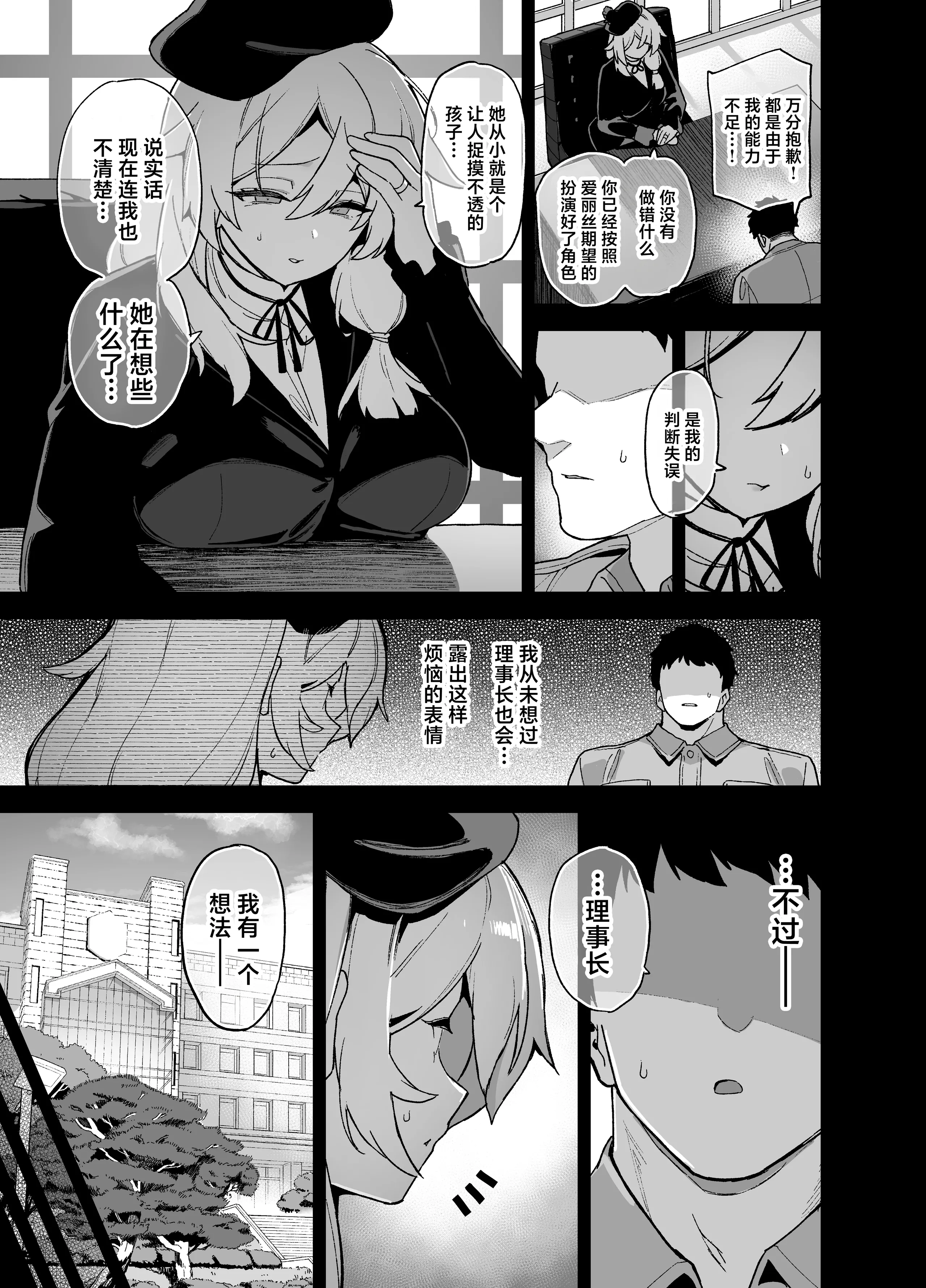 [陸の孤島亭 (しゃよー)] 桜春女学院の男優 40