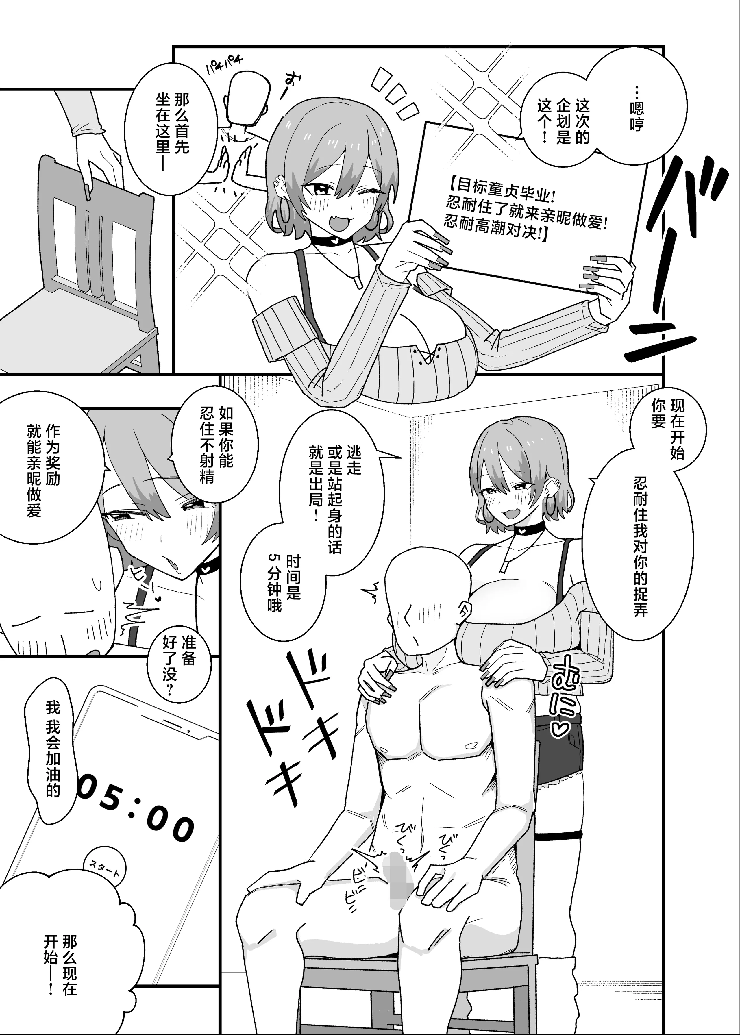 [けぺ本屋 (ぱぴぷけぽ)] 甘サド系小悪魔女子のクソザコ童貞ちんぽ救済♥いちゃラブどすけべH♥ [中国翻訳] 9