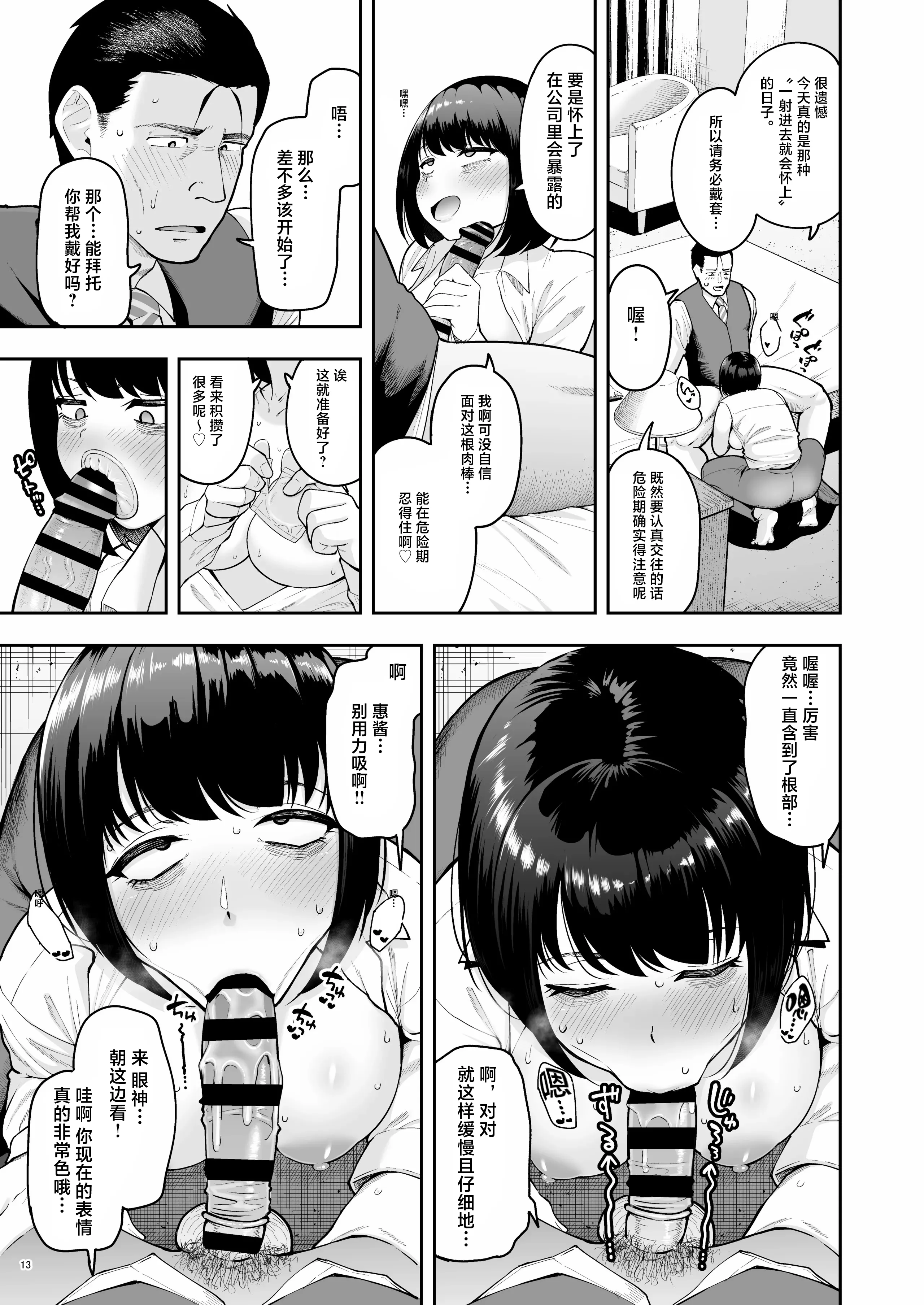 [しっとりボウズ] 社内恋愛は禁止です! 2｜社内恋爱是禁止的！ 2 12