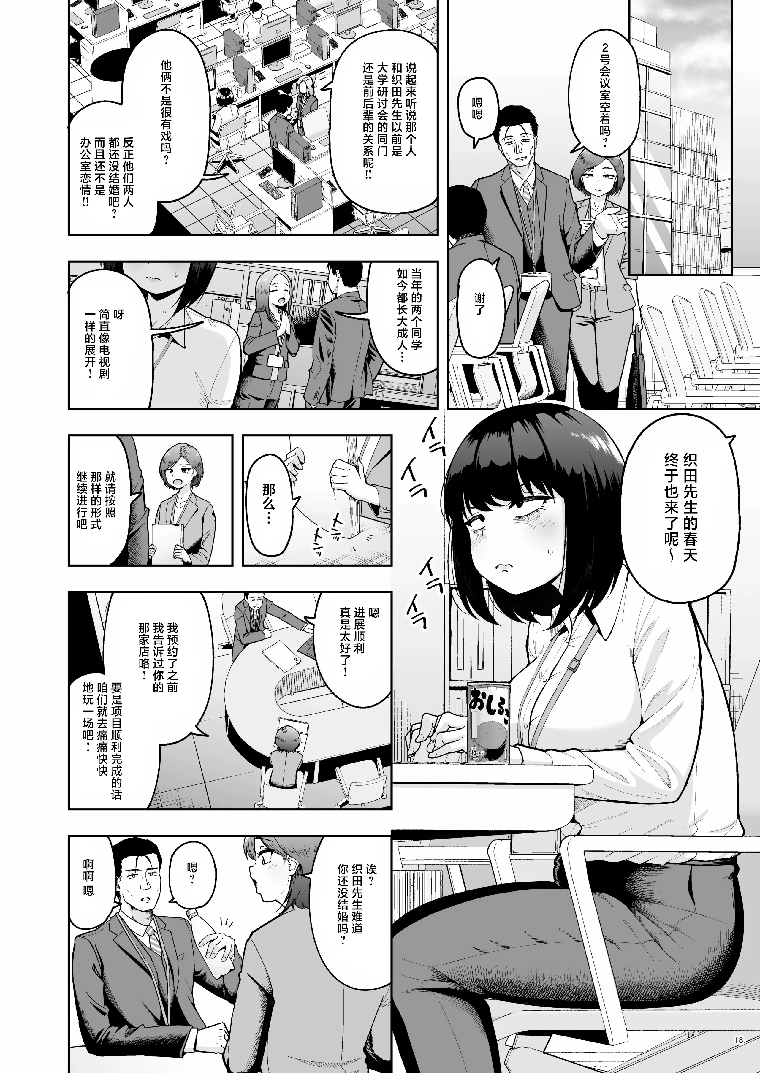 [しっとりボウズ] 社内恋愛は禁止です! 2｜社内恋爱是禁止的！ 2 17