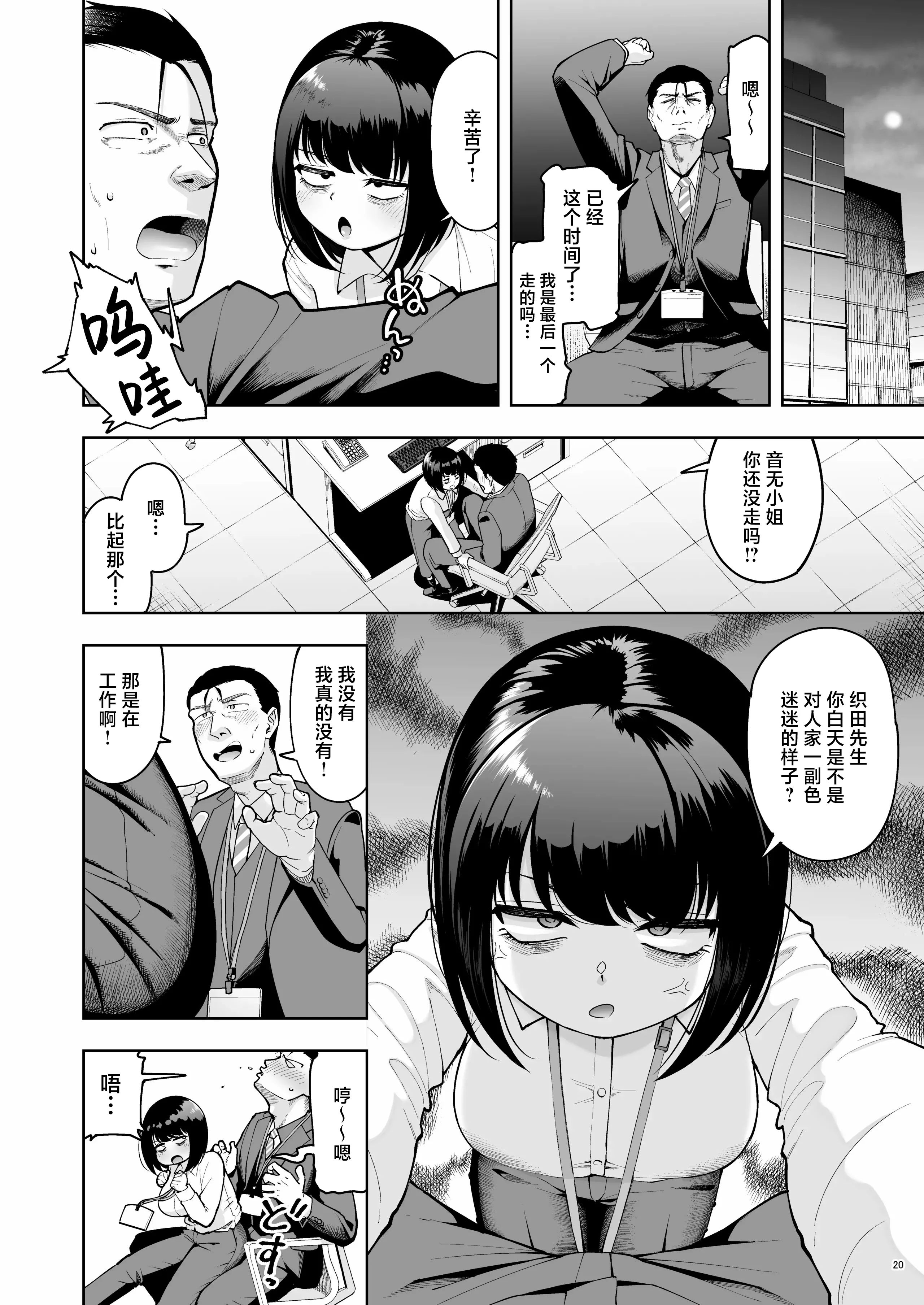 [しっとりボウズ] 社内恋愛は禁止です! 2｜社内恋爱是禁止的！ 2 19