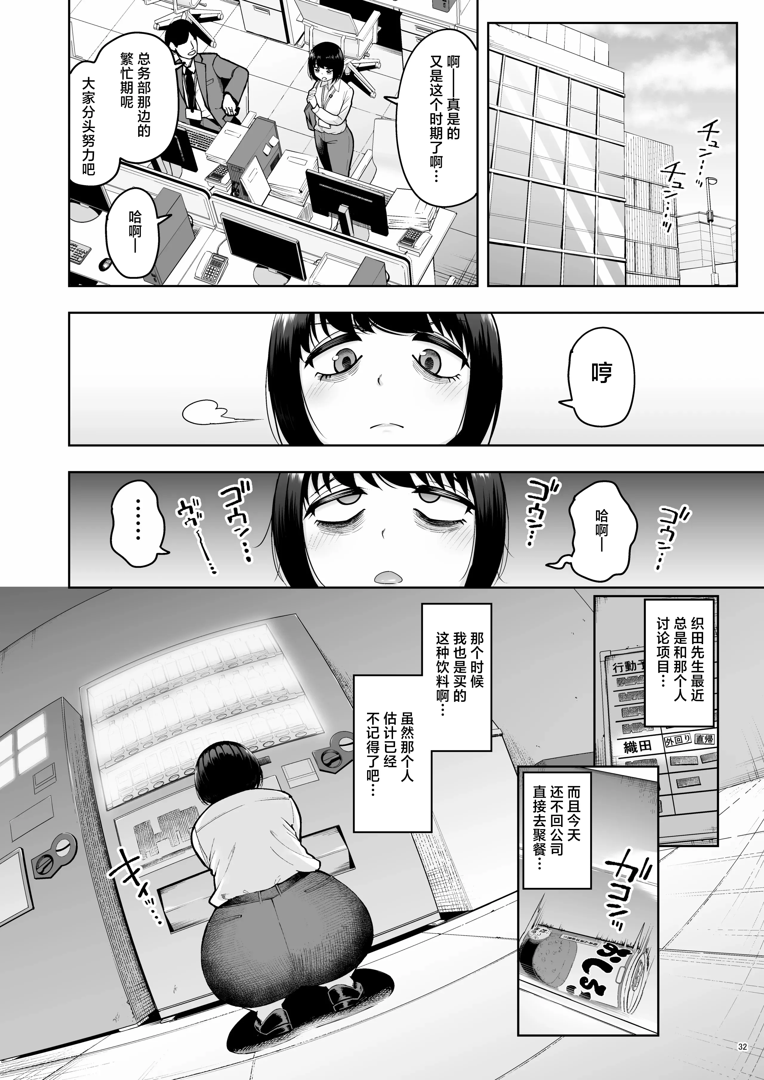 [しっとりボウズ] 社内恋愛は禁止です! 2｜社内恋爱是禁止的！ 2 31