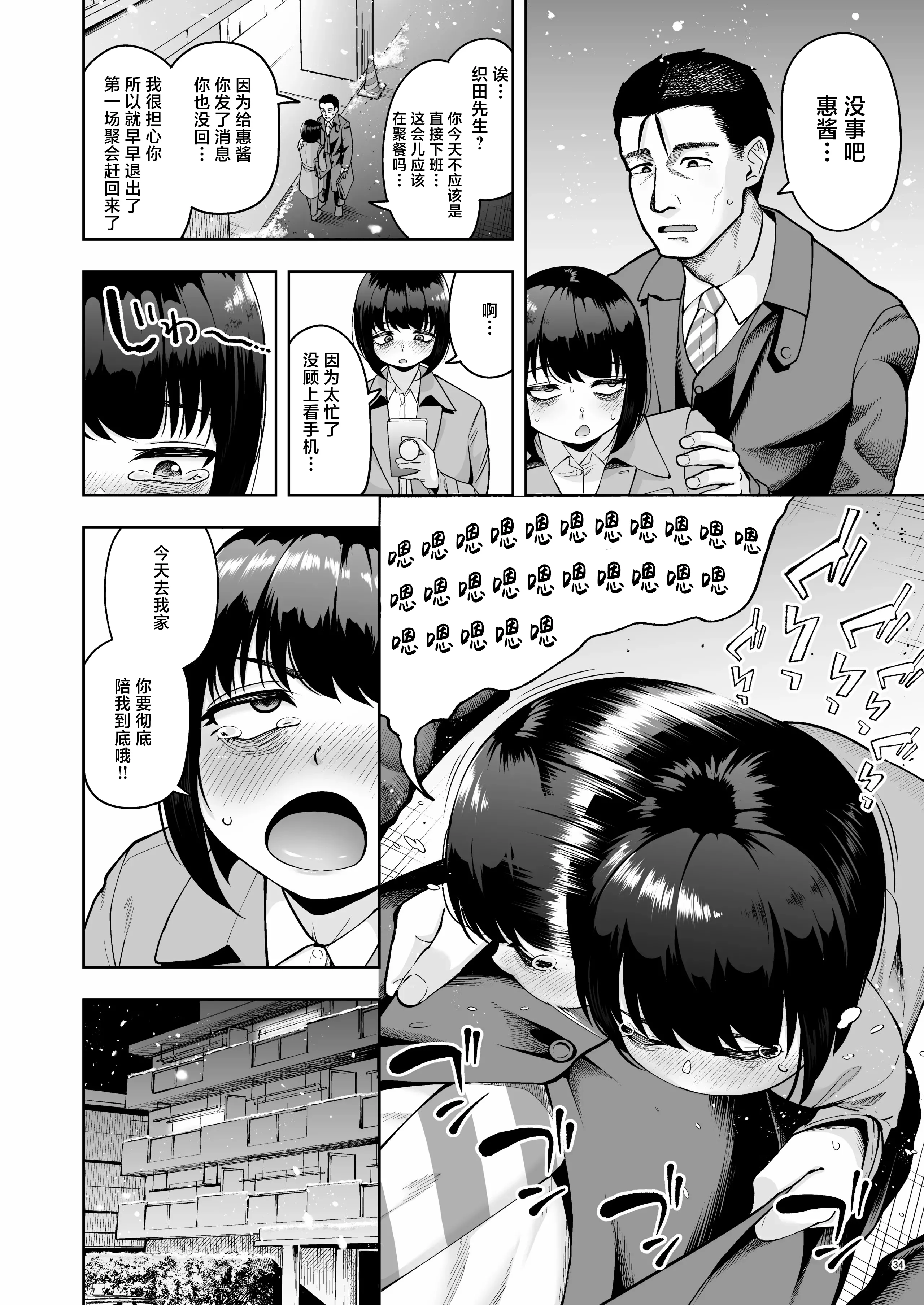 [しっとりボウズ] 社内恋愛は禁止です! 2｜社内恋爱是禁止的！ 2 33