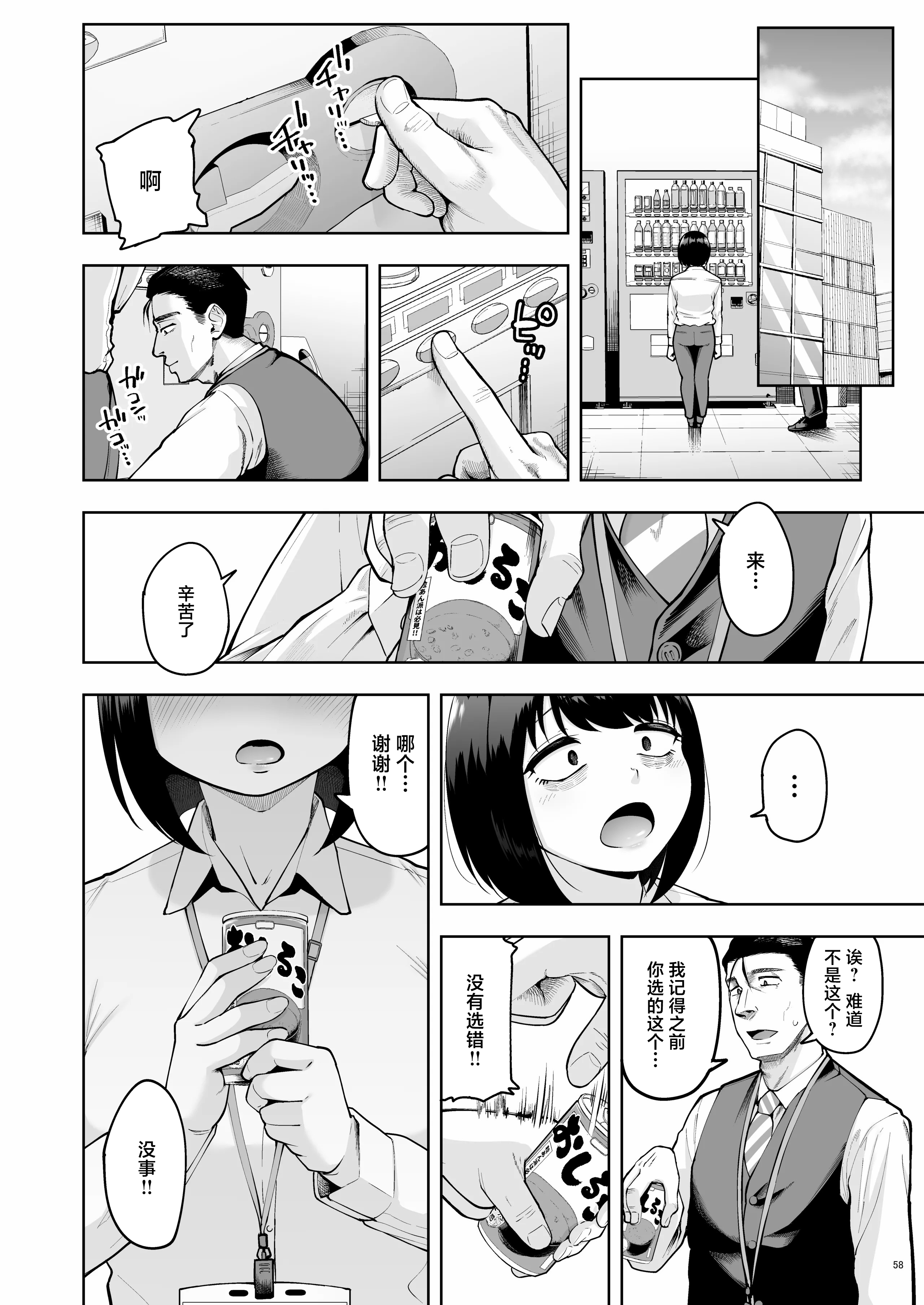 [しっとりボウズ] 社内恋愛は禁止です! 2｜社内恋爱是禁止的！ 2 57