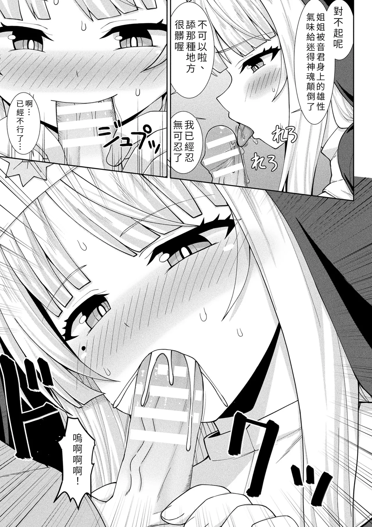 [白崎カル& 紙場こたる] 淫魔化シスター禁断の近親エッチ！ [中国翻訳] 11