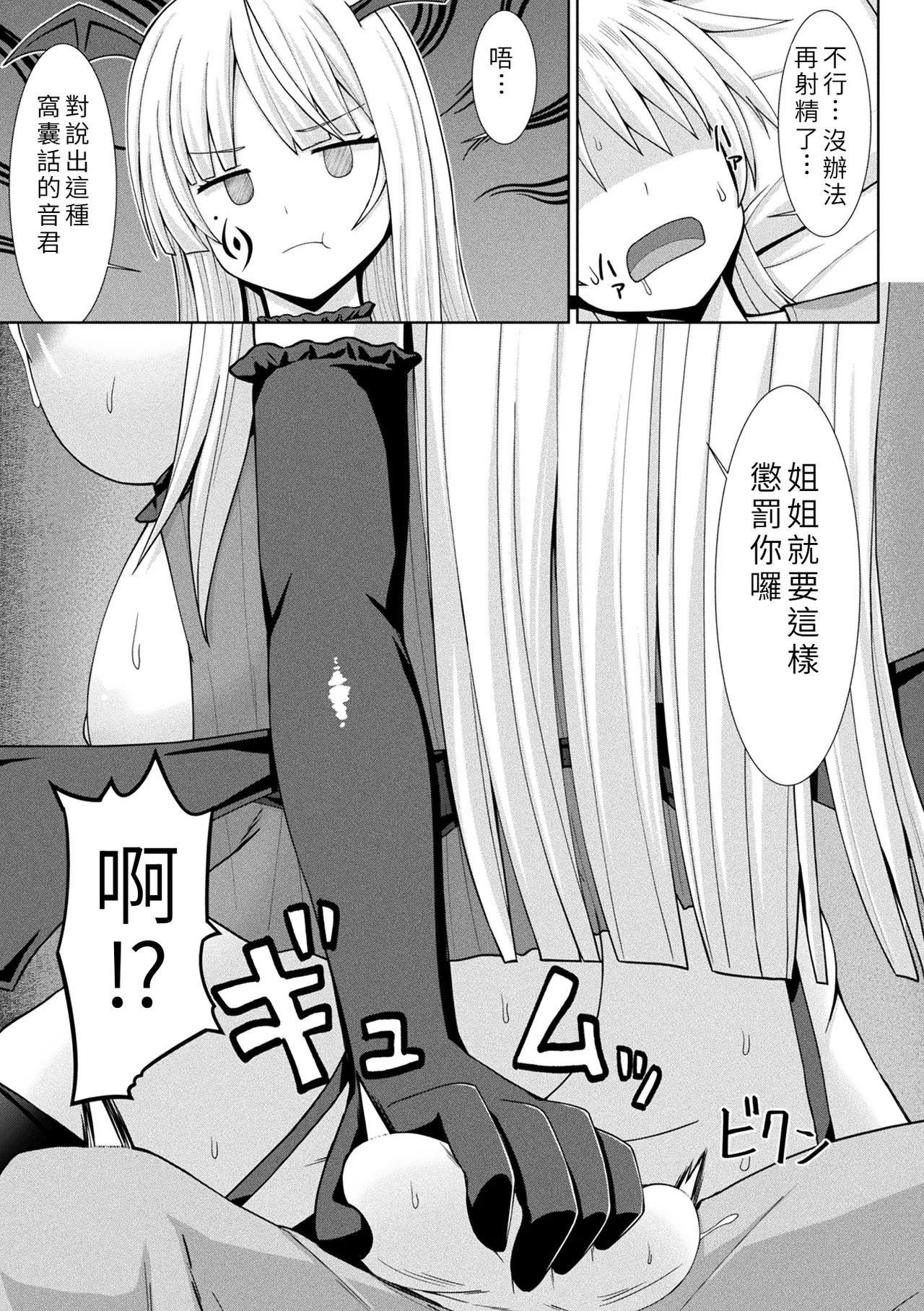 [白崎カル& 紙場こたる] 淫魔化シスター禁断の近親エッチ！ [中国翻訳] 23