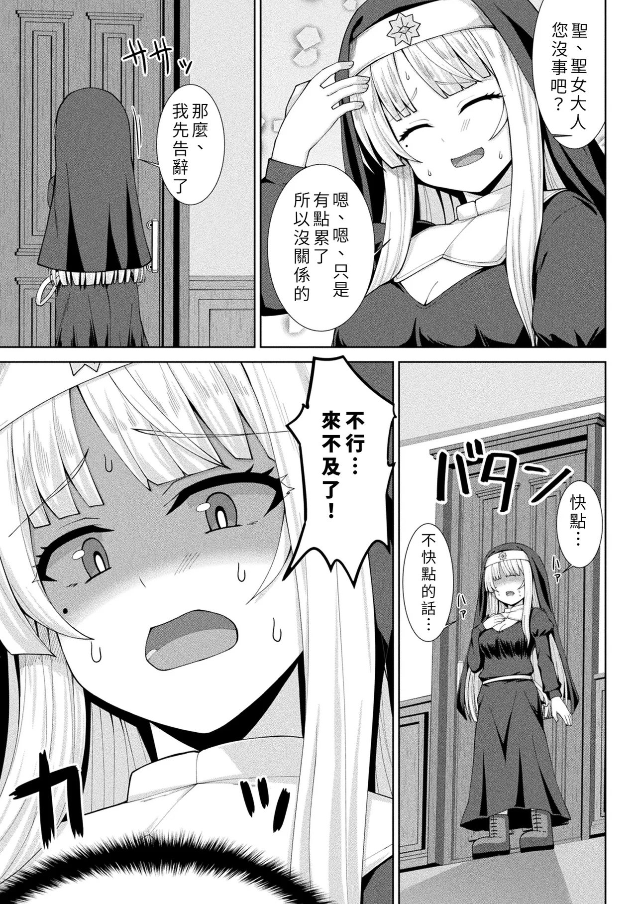 [白崎カル& 紙場こたる] 淫魔化シスター禁断の近親エッチ！ [中国翻訳] 3