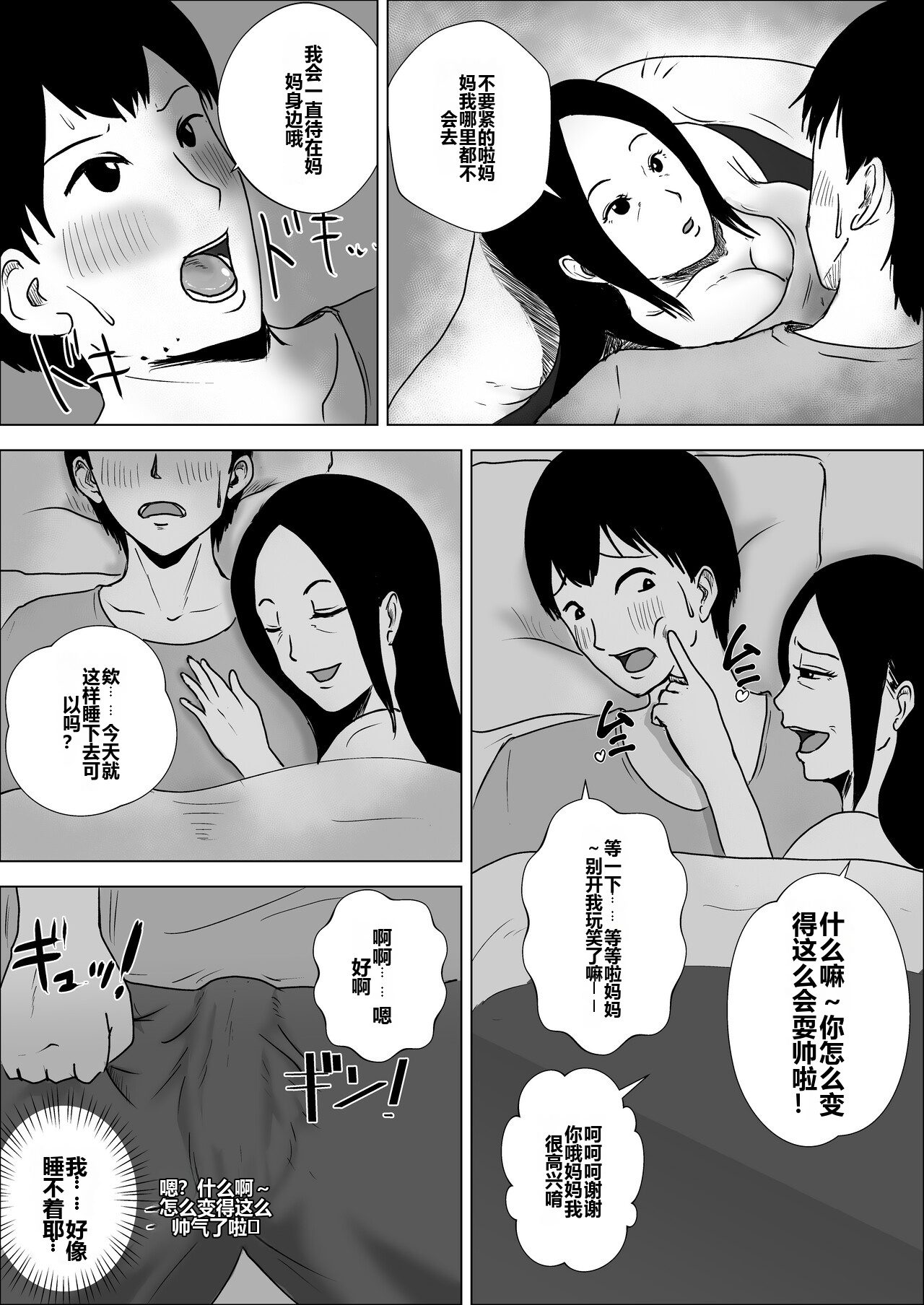 [風流ワ印] 熟女の手ほどき母の愛 14
