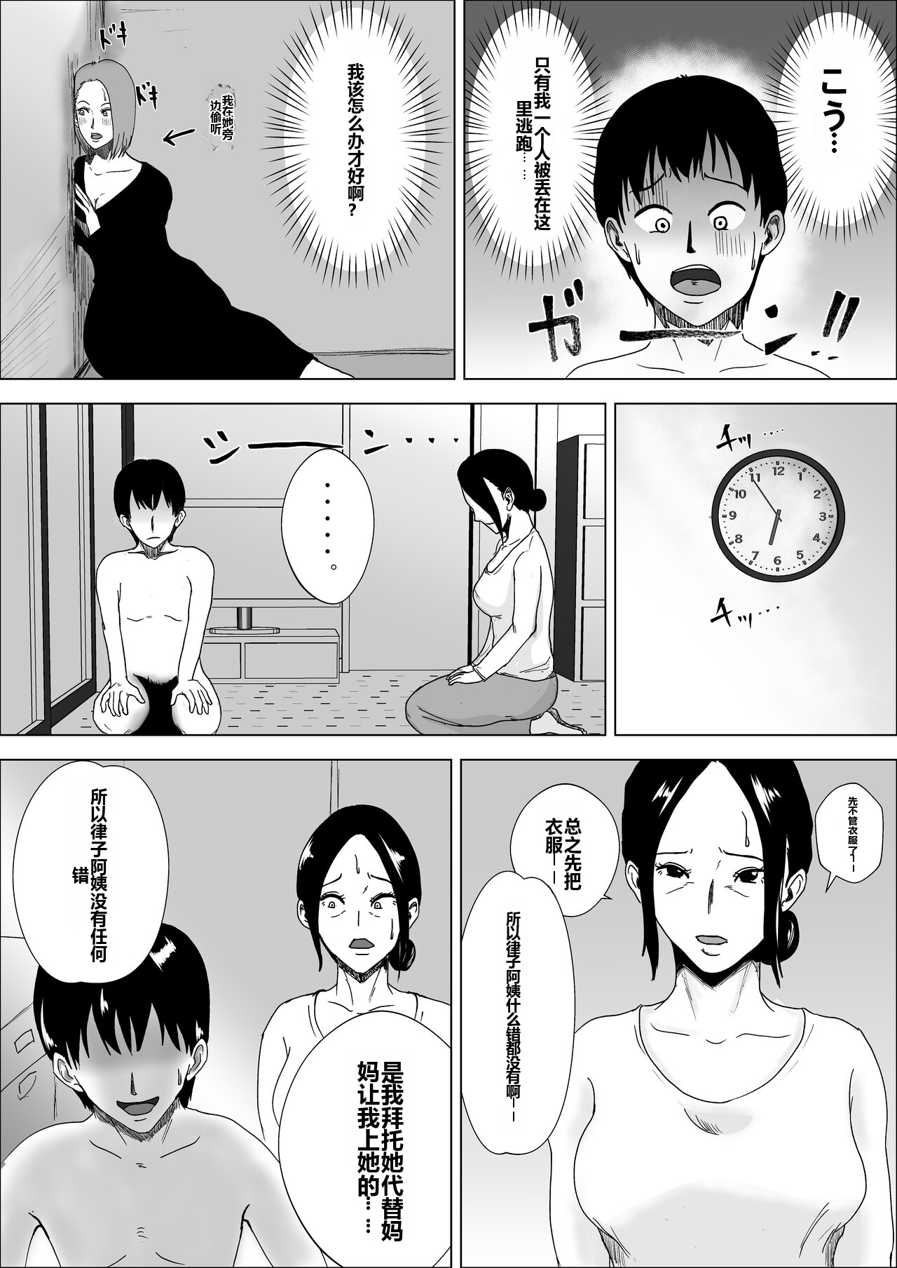 [風流ワ印] 熟女の手ほどき母の愛 29