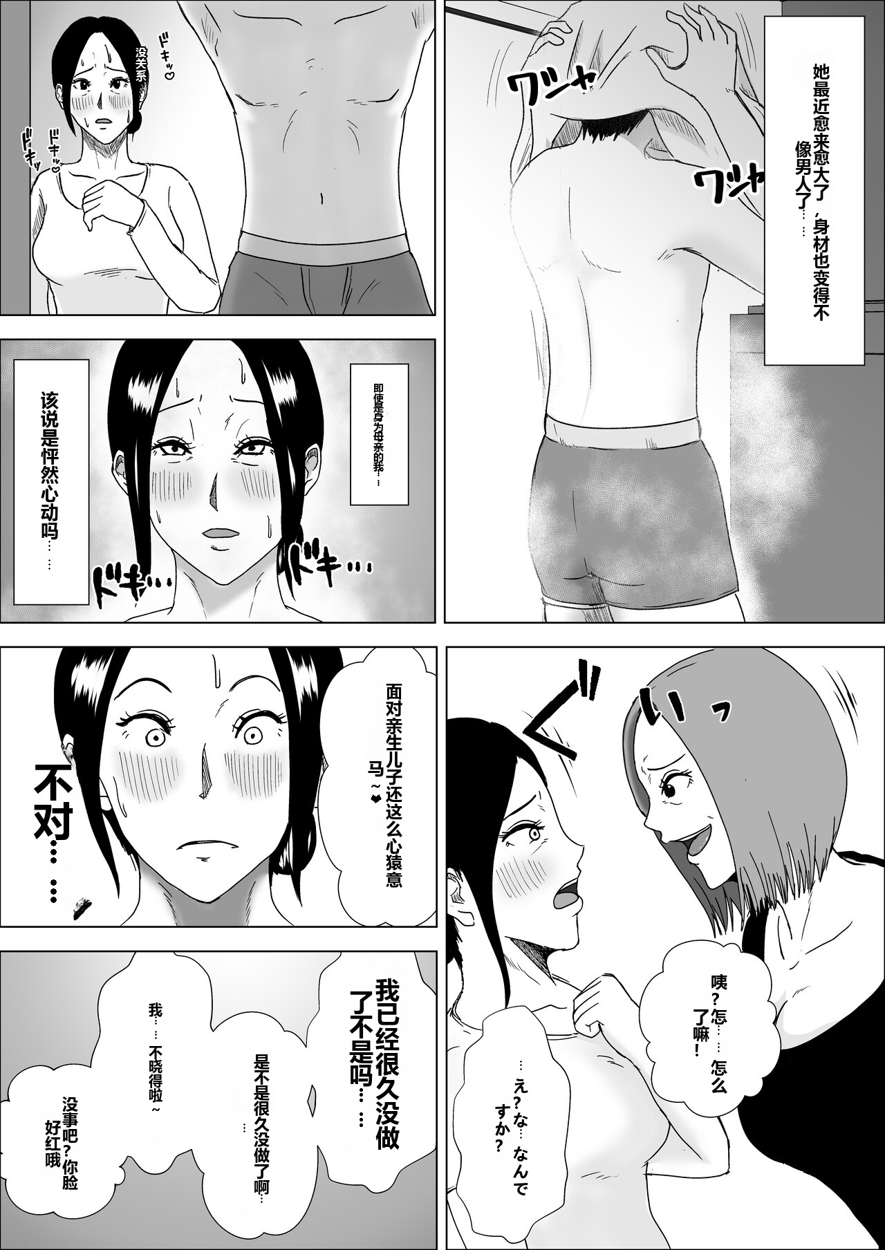 [風流ワ印] 熟女の手ほどき母の愛 36