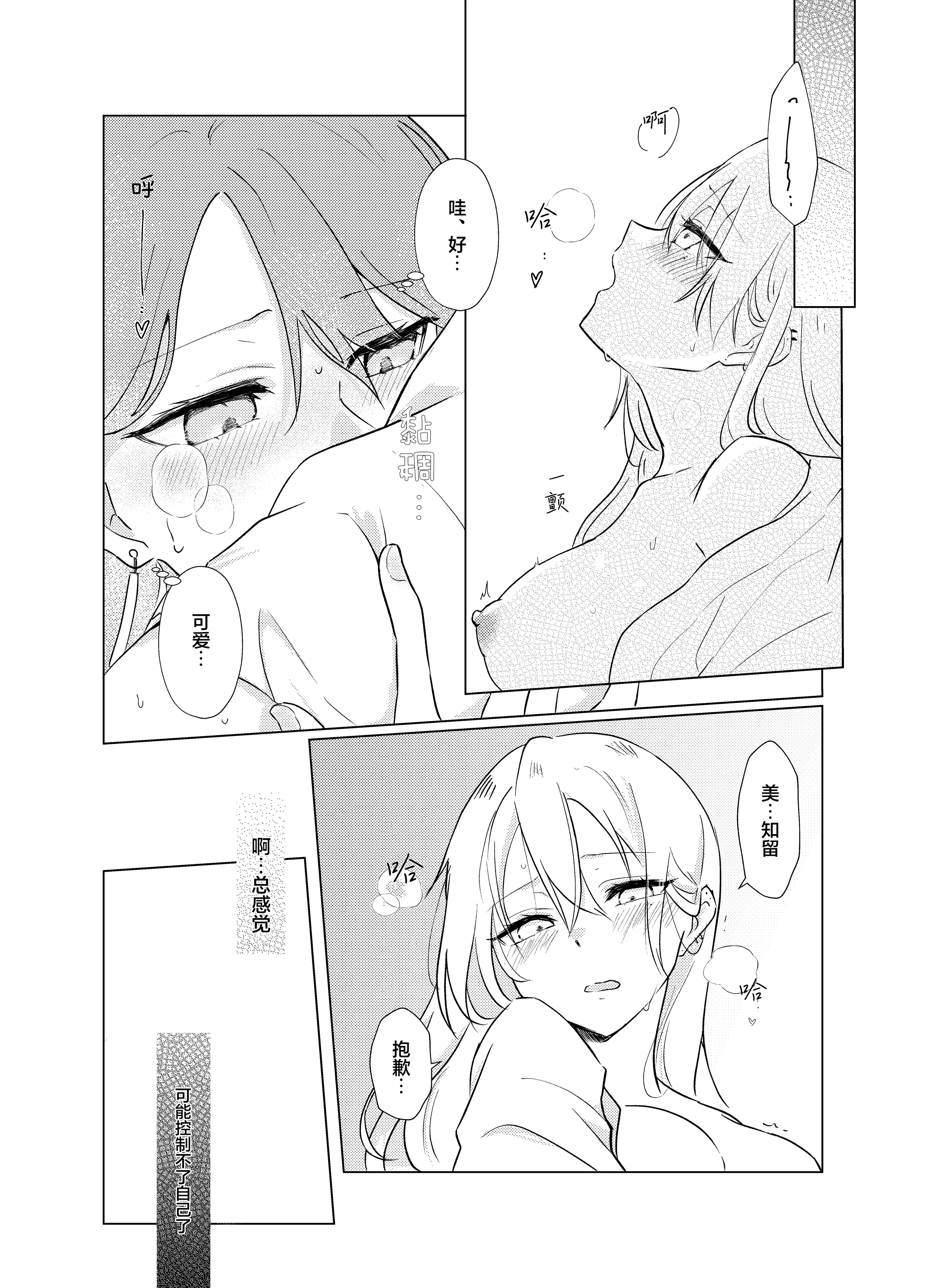 [霧島]タチって言ってたよね？‐元カノがこんなにかわいいなんて聞いてない‐ 12