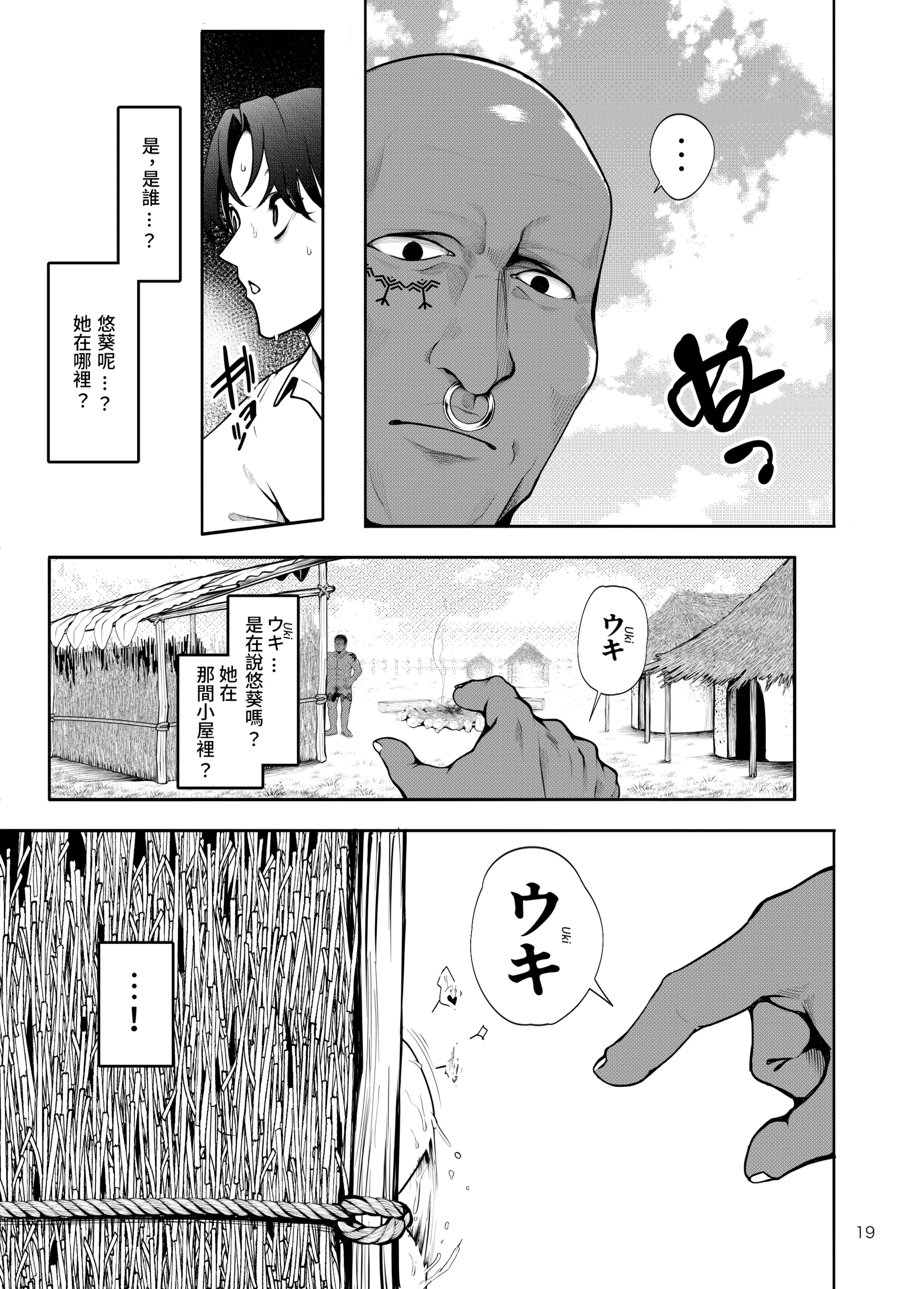 [第壱ユタカ荘(築)] 部族NTRー僕の妻が南太平洋の孤島に暮らす倫理観0裸族の一員になるまでの記録ー 20
