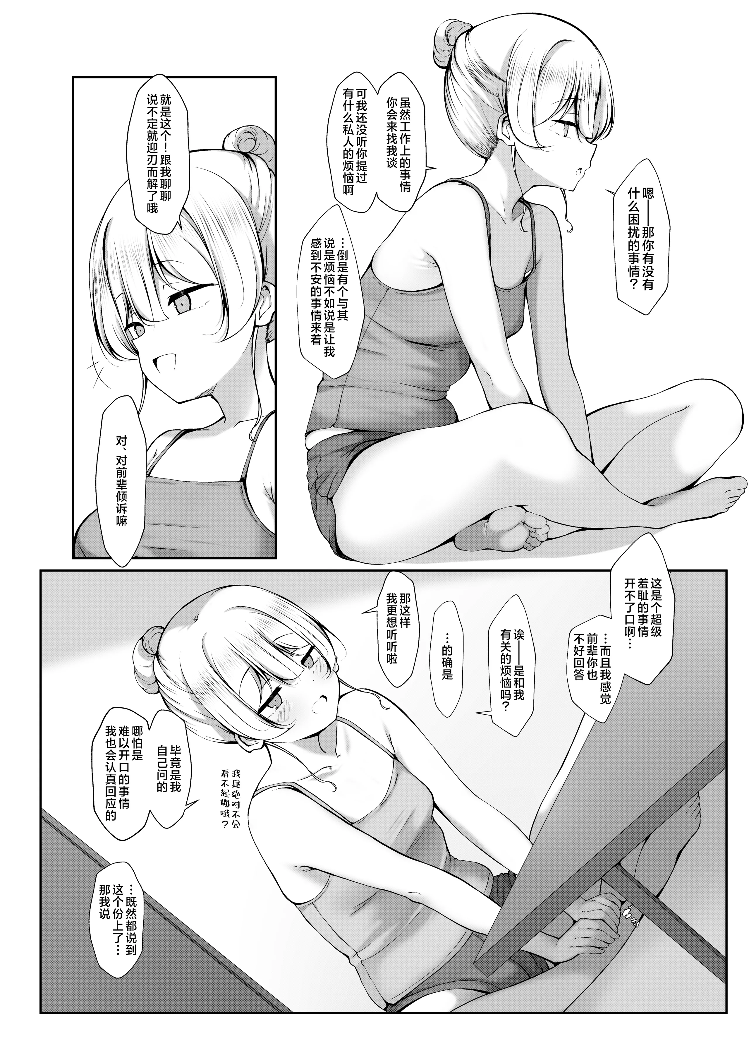 [没落貴族 (うぃんたぁ)] ケツ毛生えてる会社の先輩とお酒呑む話 ｜陪长着屁股毛的公司前辈一起喝酒的故事 8