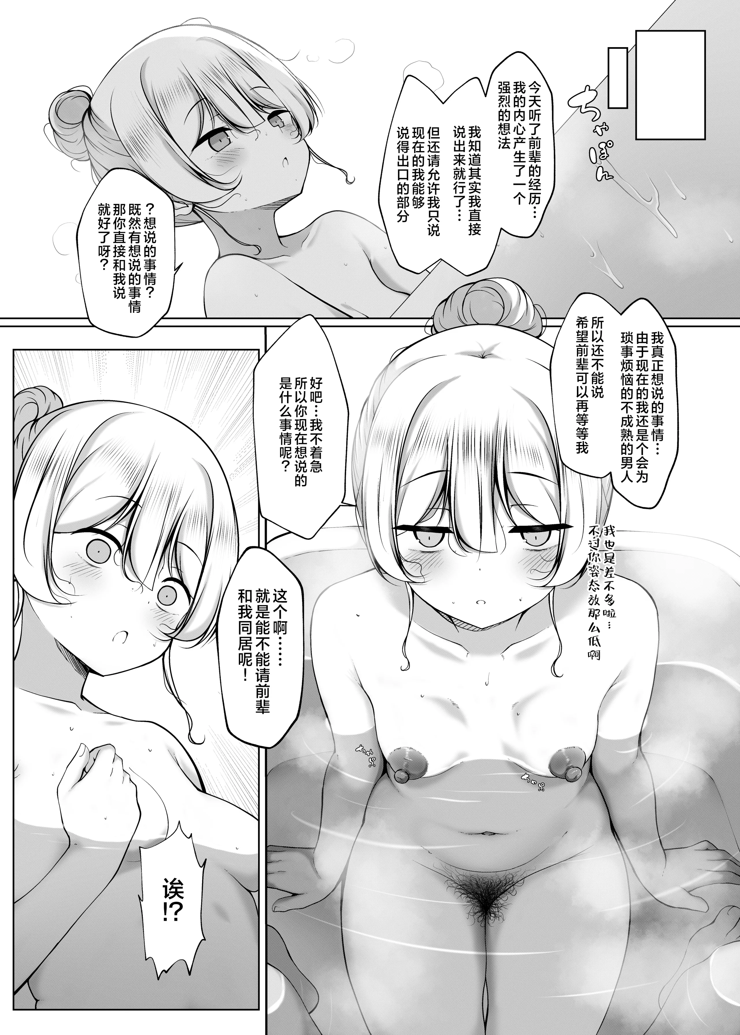 [没落貴族 (うぃんたぁ)] ケツ毛生えてる会社の先輩とお酒呑む話 ｜陪长着屁股毛的公司前辈一起喝酒的故事 15