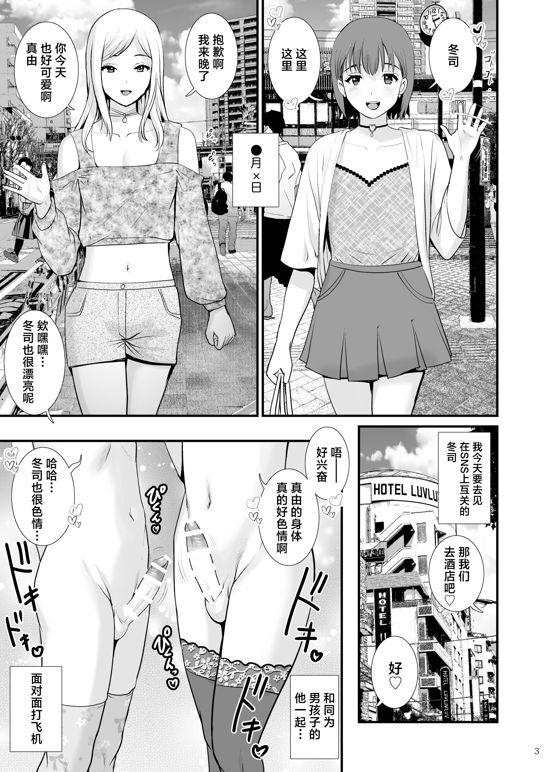 [彩画堂] Hi!girlies! ぼくのおとこのコにっき 2