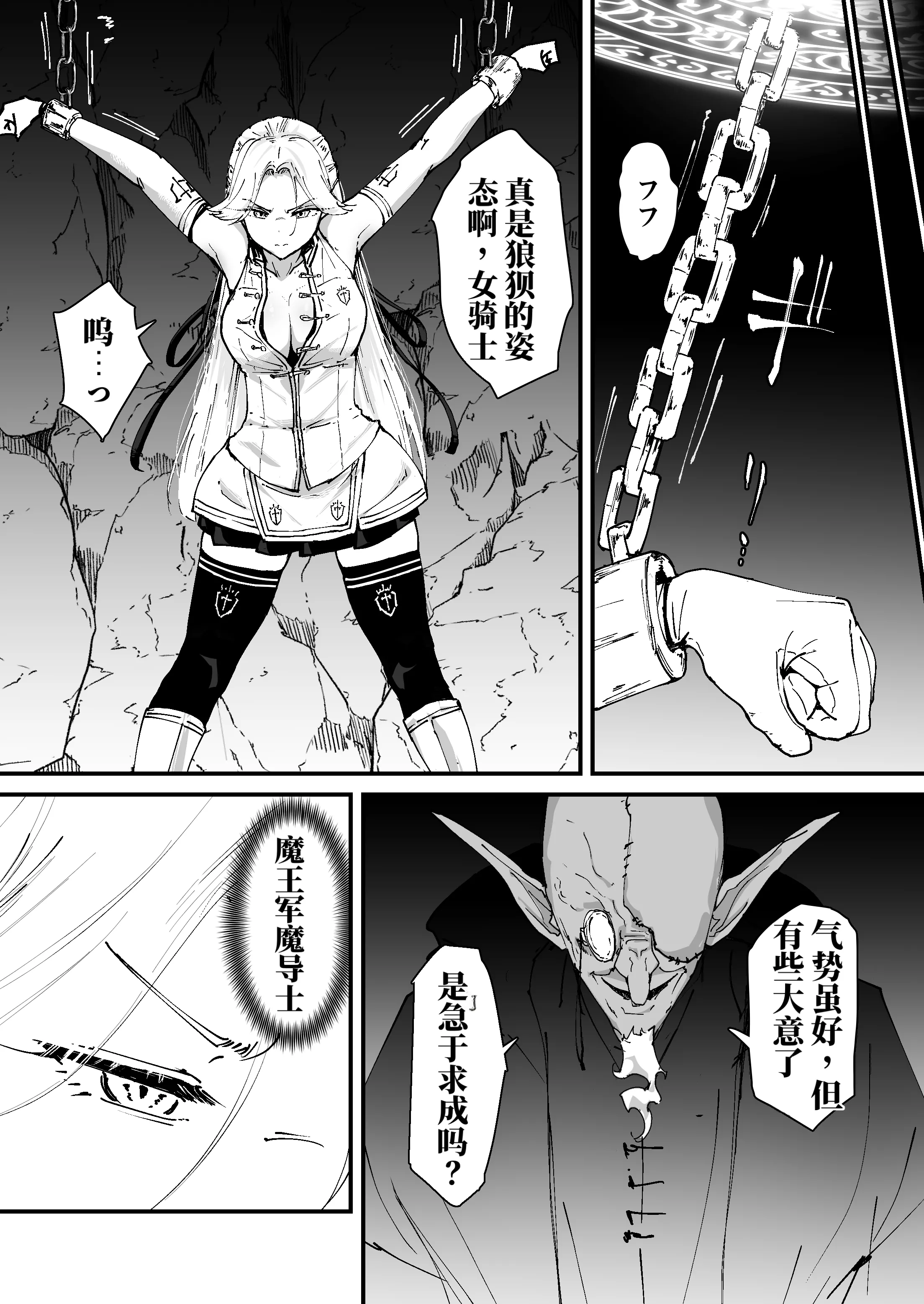 [なだゆい] 私のアナルは弱くないっ！！｜ 我的肛门才不弱呢！！ ～女骑士大人向肛门果冻屈服之前……～  7