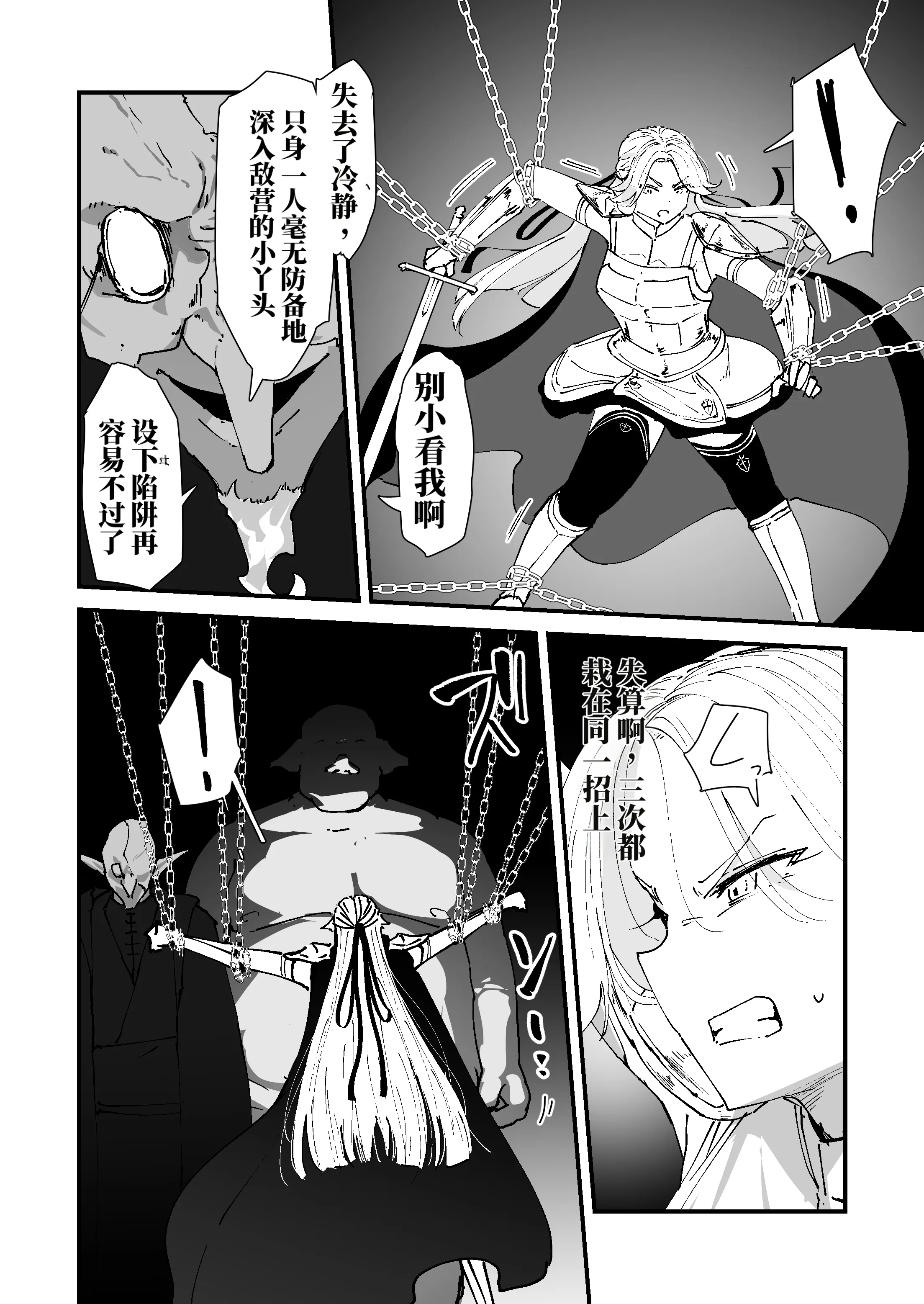 [なだゆい] 私のアナルは弱くないっ！！｜ 我的肛门才不弱呢！！ ～女骑士大人向肛门果冻屈服之前……～  23