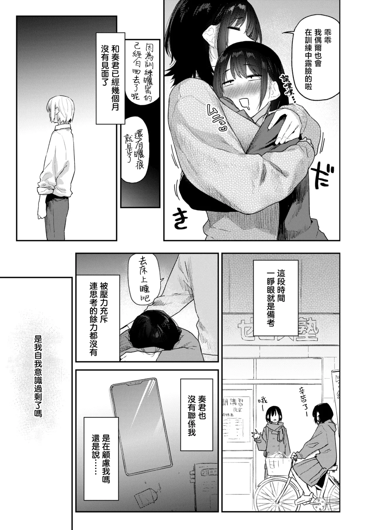 [えーすけ] 杏南さんはおさまらない#3 (COMIC 快楽天 2026年4月号)｜杏南姐无法平静下来#3 5