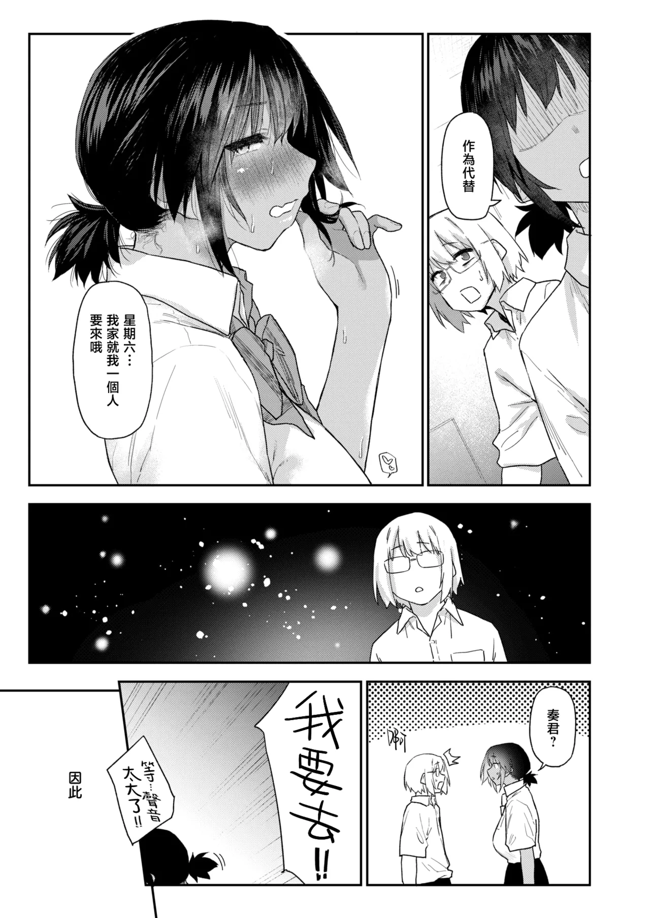 [えーすけ] 杏南さんはおさまらない#2 (COMIC 快楽天 2025年12月号)｜杏南姐无法平静下来#2 19