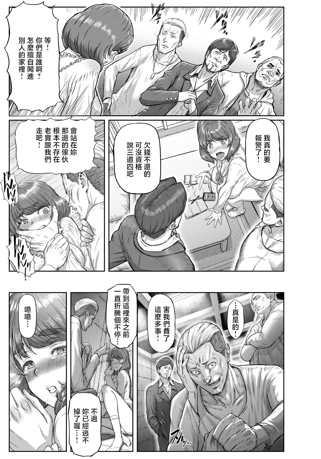 [加糖哲哉] 汁まみれチン媚びJKの失敗 (ANGEL倶楽部 2026年7月号) [中国翻訳] [DL版] 11