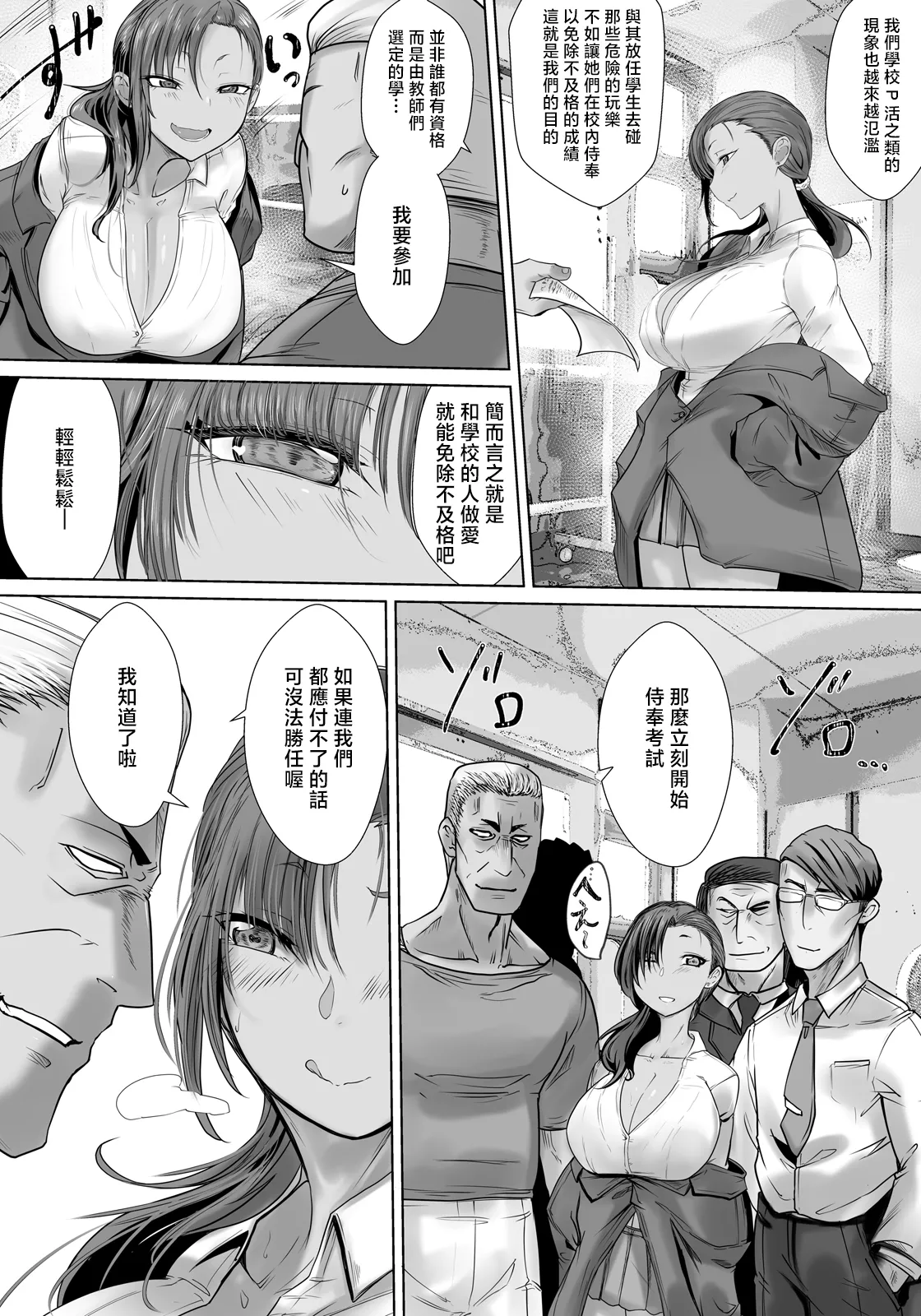 [白影武蔵] 壁尻指導～性徒戒補習制度～ (ANGEL倶楽部 2026年7月号) [中国翻訳] [DL版] 4