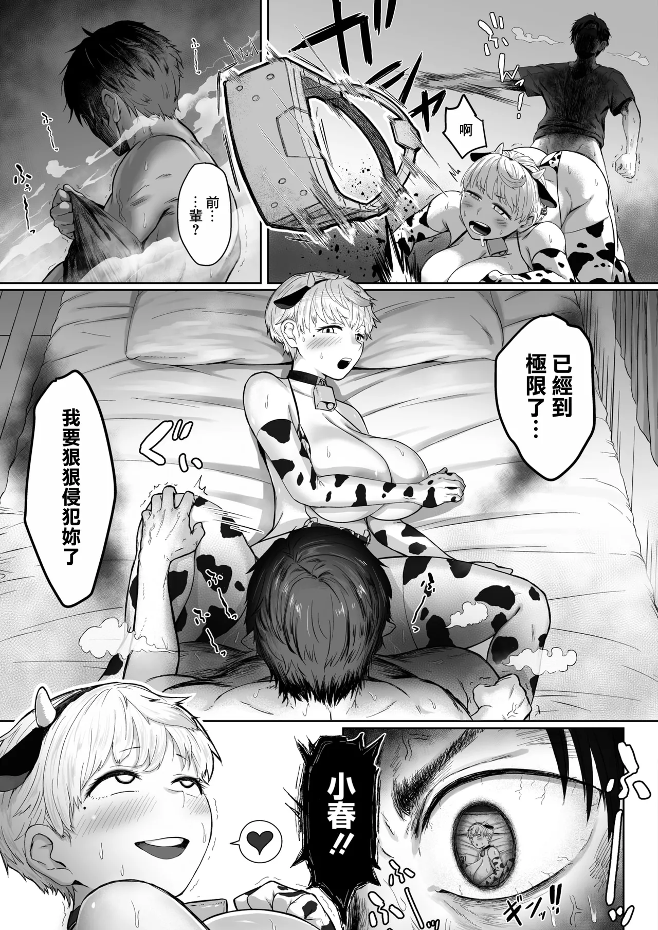 [重力子たん] 逆襲の後輩ちゃん (コミックホットミルク 2026年7月号) [中国翻訳] [DL版] 21